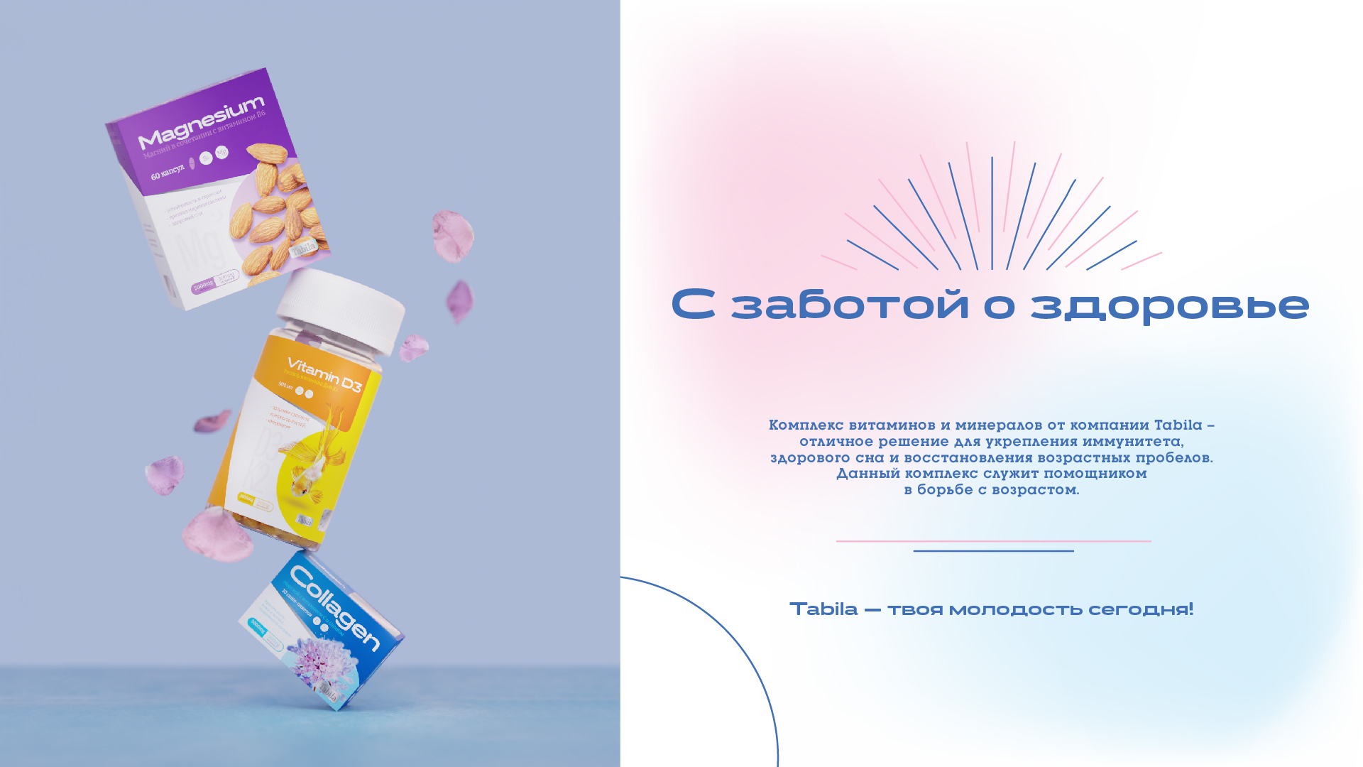 Tabila – Возраст на паузу? Легко! — Изображение №11 — Брендинг, Графика на Dprofile