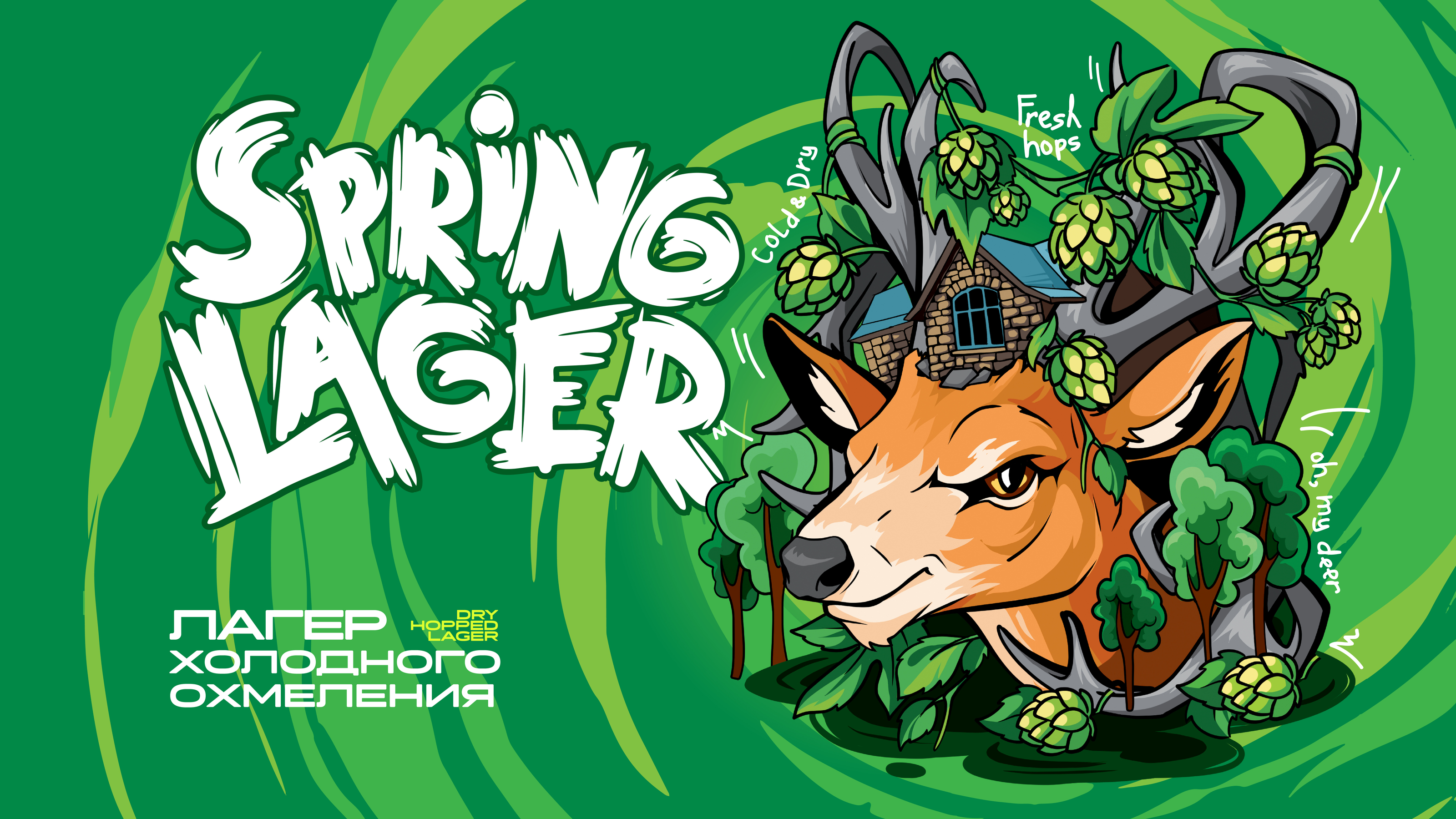 Чернозём. Каждой компании - пенная вечеринка! — Изображение №11 — Брендинг, Графика на Dprofile