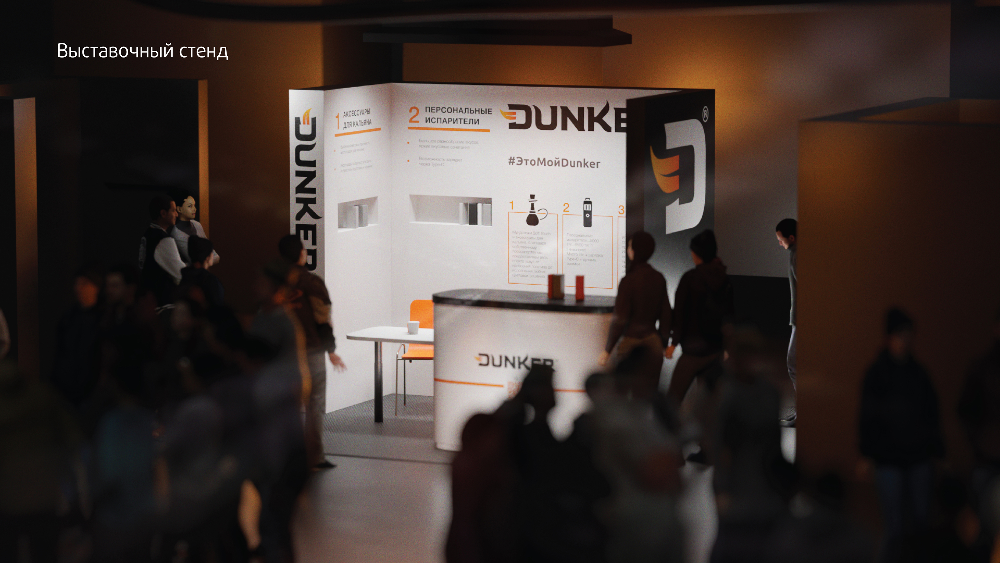 Dunker. Накал страстей в дизайне не угаснет… — Изображение №11 — Брендинг, Графика на Dprofile