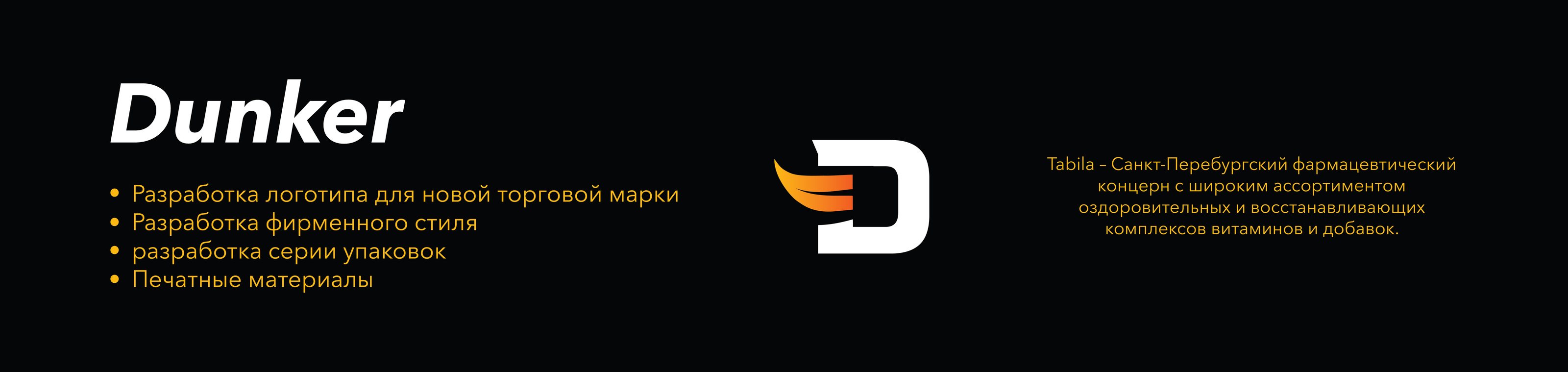 Dunker. Накал страстей в дизайне не угаснет… — Изображение №2 — Брендинг, Графика на Dprofile