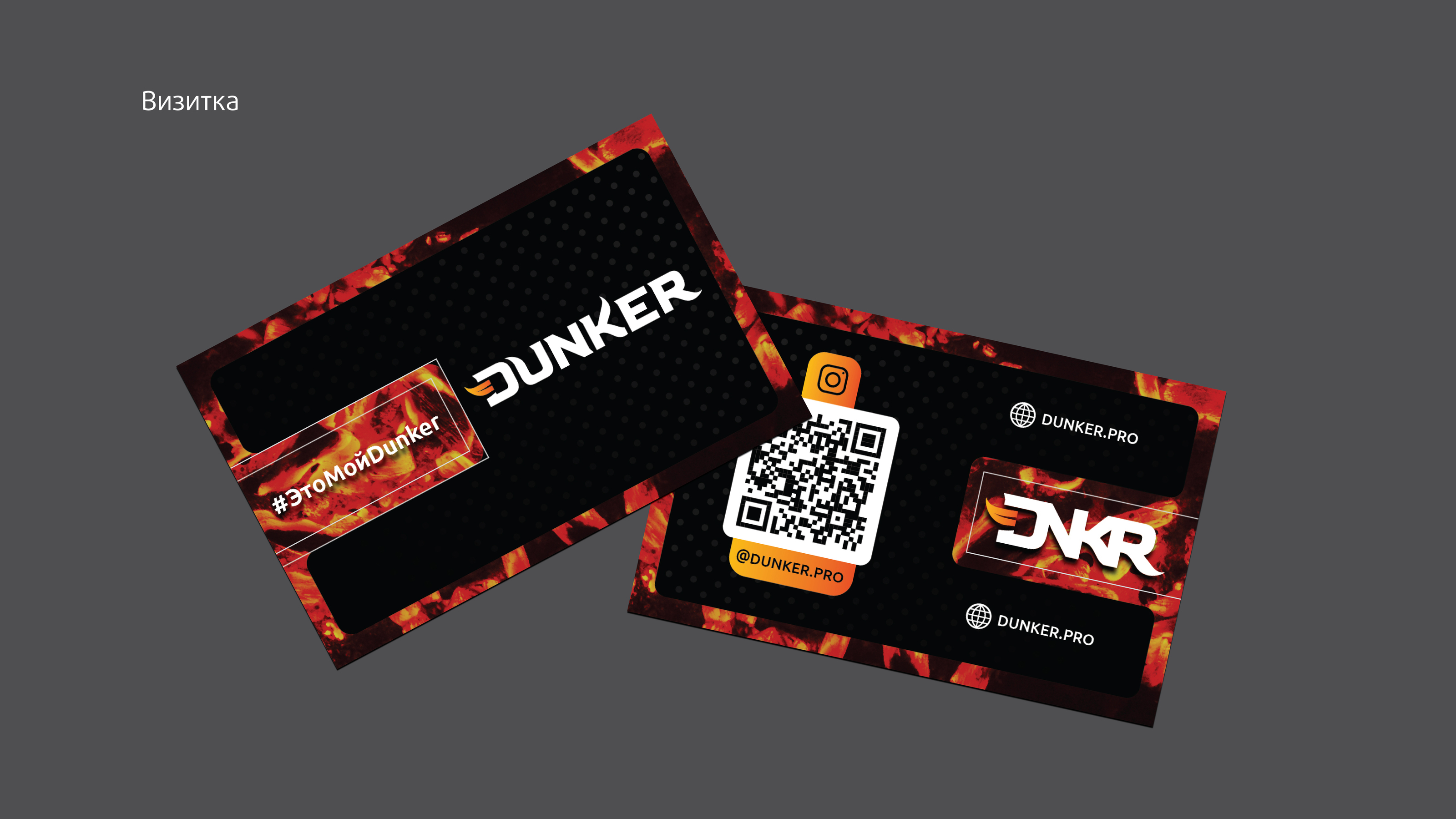 Dunker. Накал страстей в дизайне не угаснет… — Изображение №7 — Брендинг, Графика на Dprofile