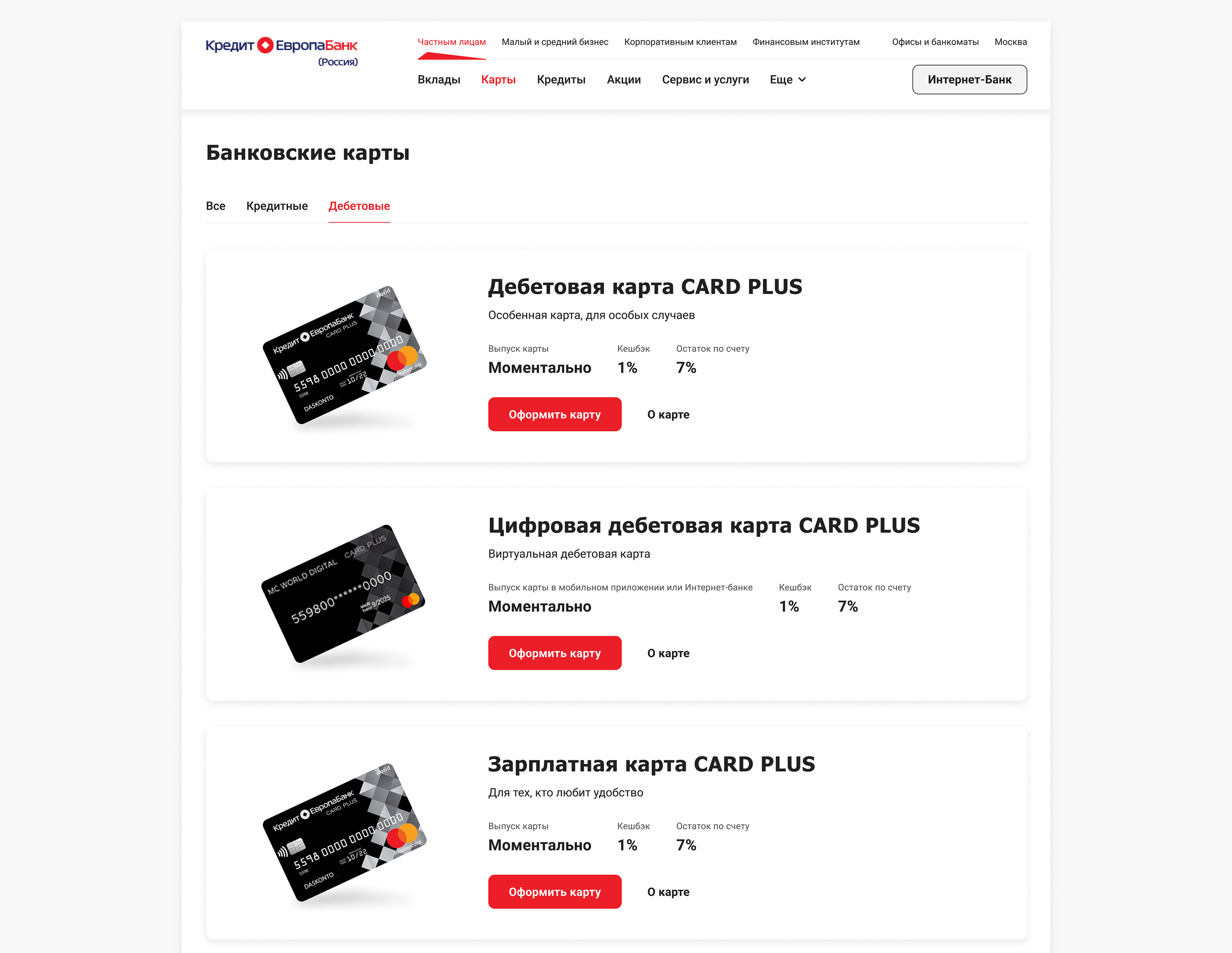 Редизайн сайта Кредит Европа Банк (Ui Redesign website) — Изображение №13 — Интерфейсы на Dprofile