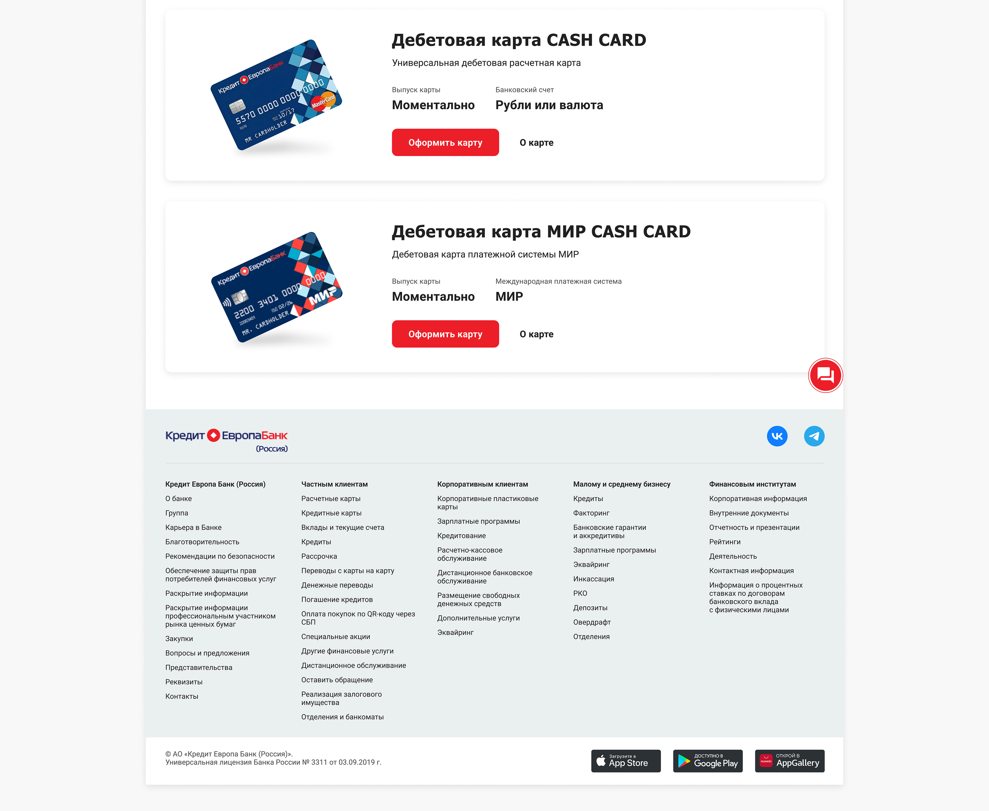 Редизайн сайта Кредит Европа Банк (Ui Redesign website) — Изображение №14 — Интерфейсы на Dprofile