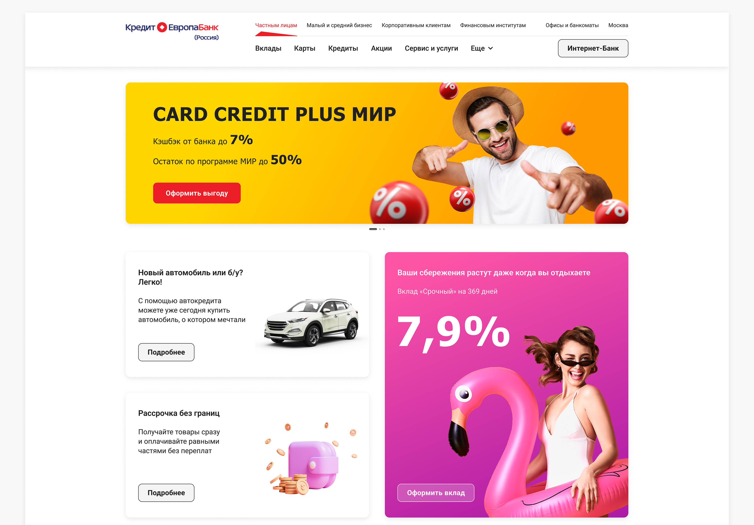 Редизайн сайта Кредит Европа Банк (Ui Redesign website) — Изображение №4 — Интерфейсы на Dprofile