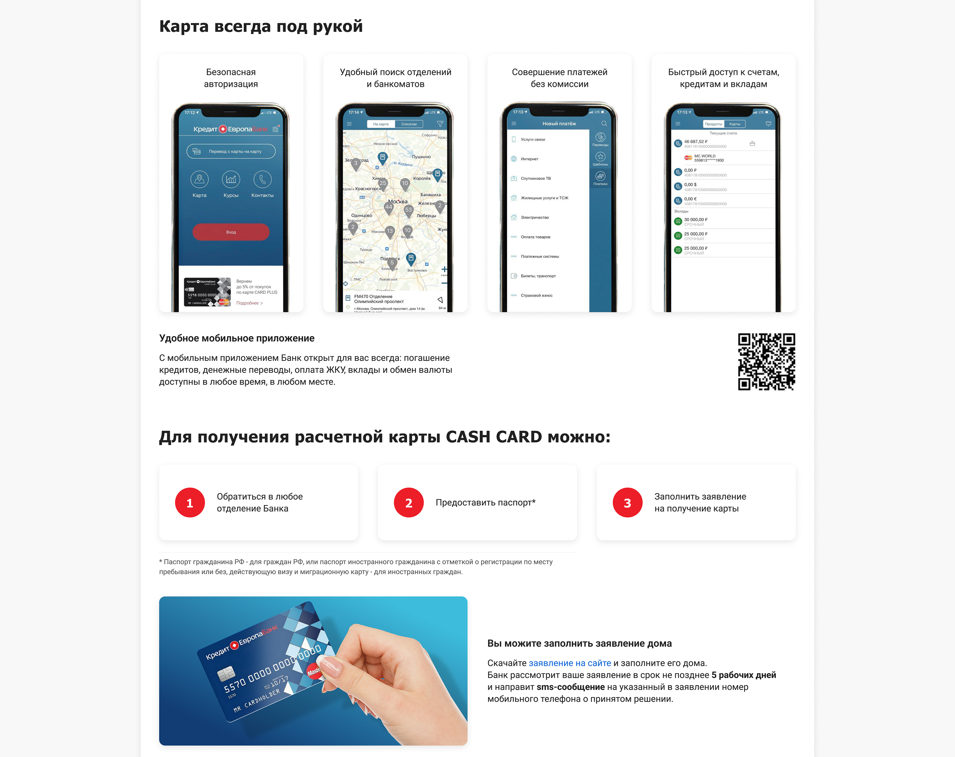 Редизайн сайта Кредит Европа Банк (Ui Redesign website) — Изображение №19 — Интерфейсы на Dprofile