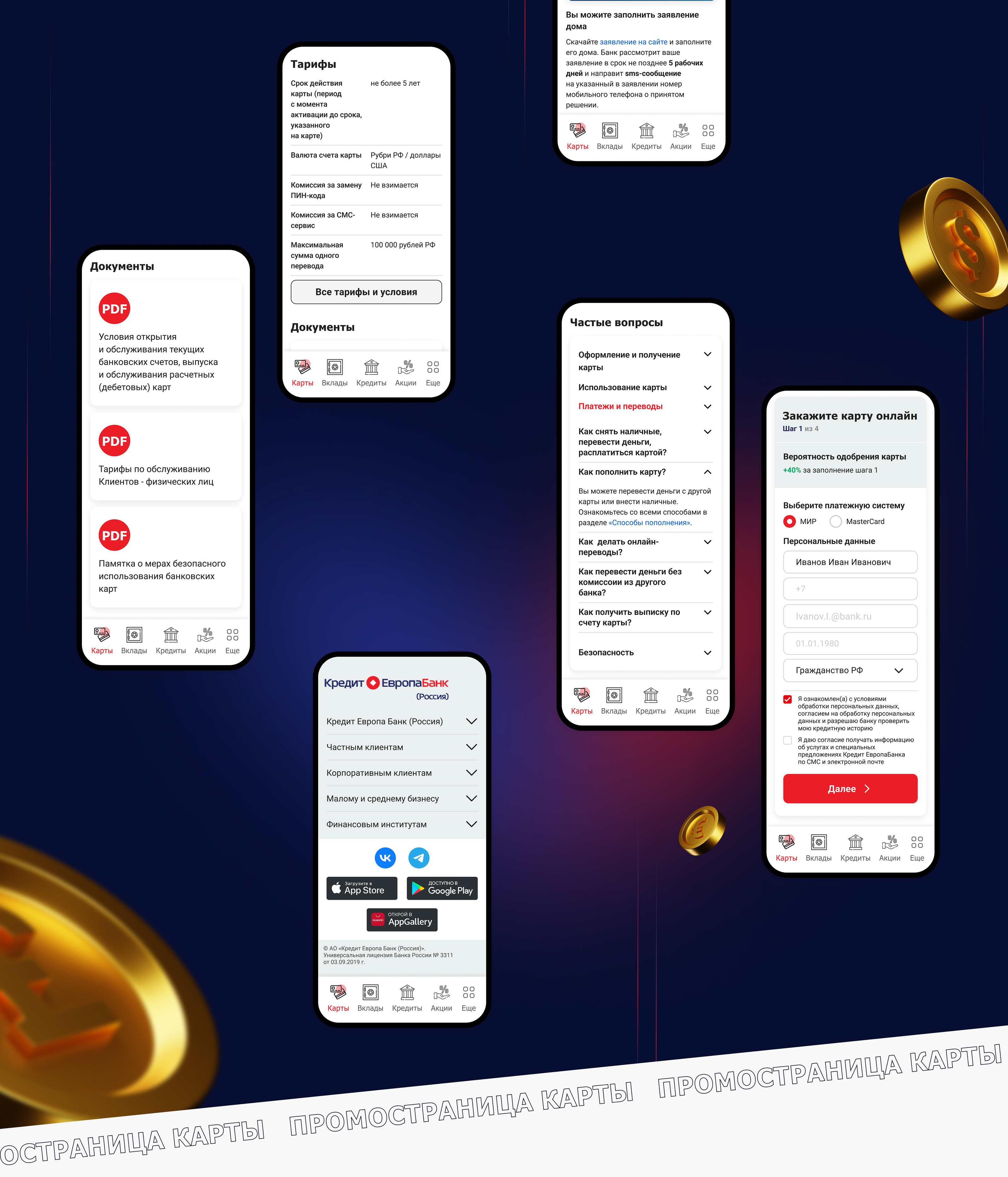 Редизайн сайта Кредит Европа Банк (Ui Redesign website) — Изображение №17 — Интерфейсы на Dprofile