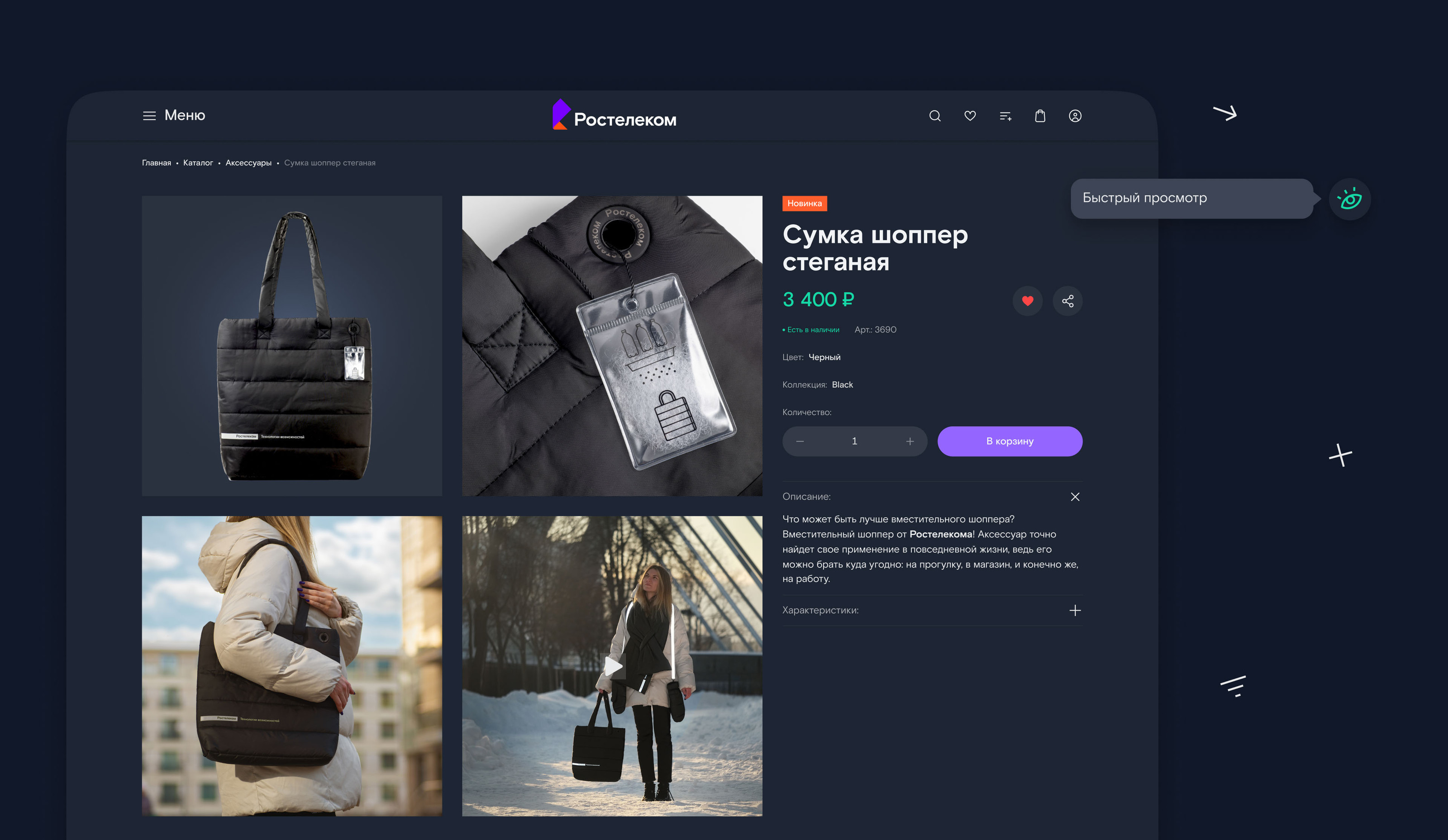 Онлайн-магазин Ростелеком/Online store Rostelecom — Изображение №28 — Интерфейсы, Брендинг на Dprofile