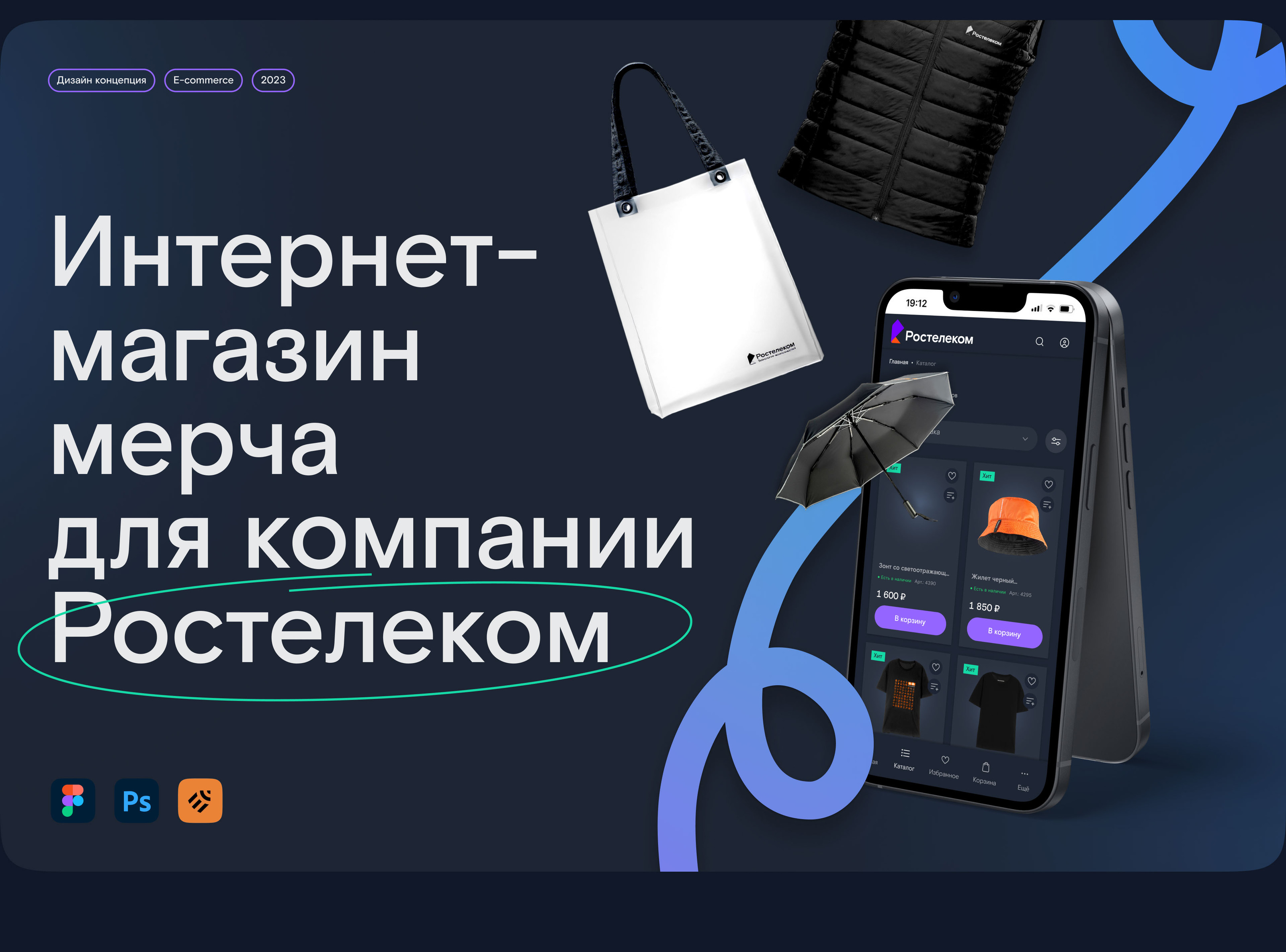 Онлайн-магазин Ростелеком/Online store Rostelecom — Изображение №1 — Интерфейсы, Брендинг на Dprofile