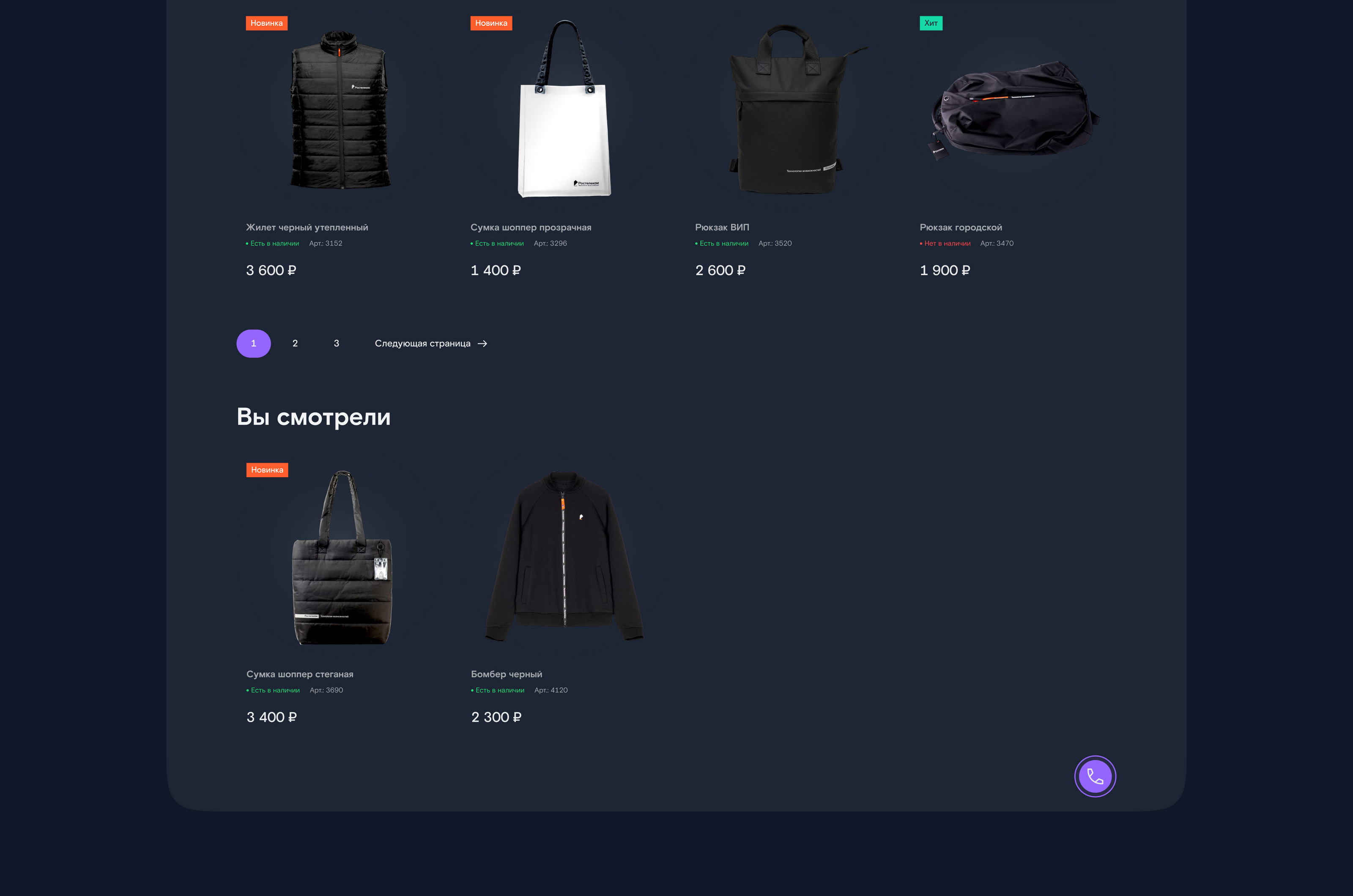 Онлайн-магазин Ростелеком/Online store Rostelecom — Изображение №25 — Интерфейсы, Брендинг на Dprofile