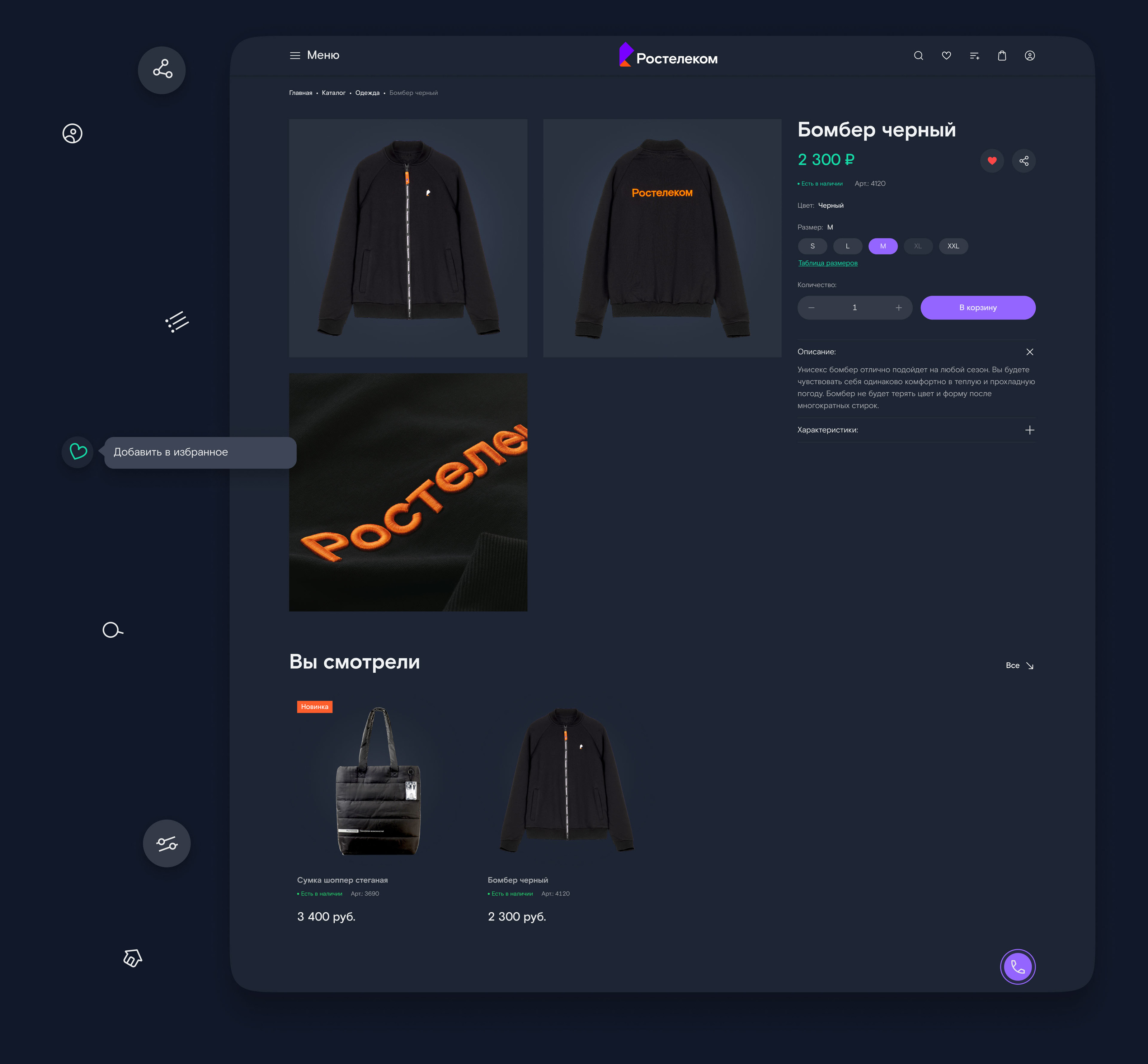 Онлайн-магазин Ростелеком/Online store Rostelecom — Изображение №30 — Интерфейсы, Брендинг на Dprofile