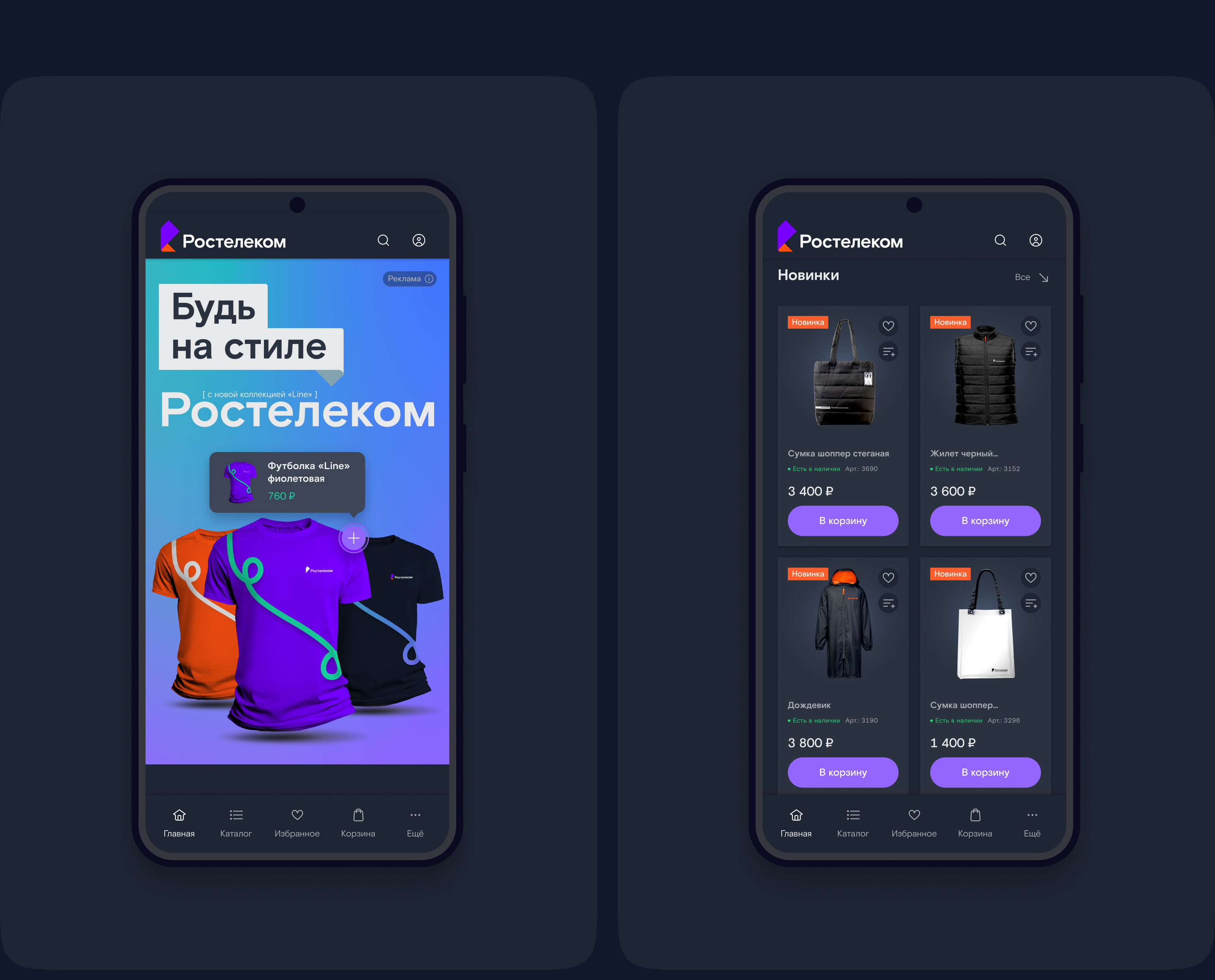 Онлайн-магазин Ростелеком/Online store Rostelecom — Изображение №21 — Интерфейсы, Брендинг на Dprofile