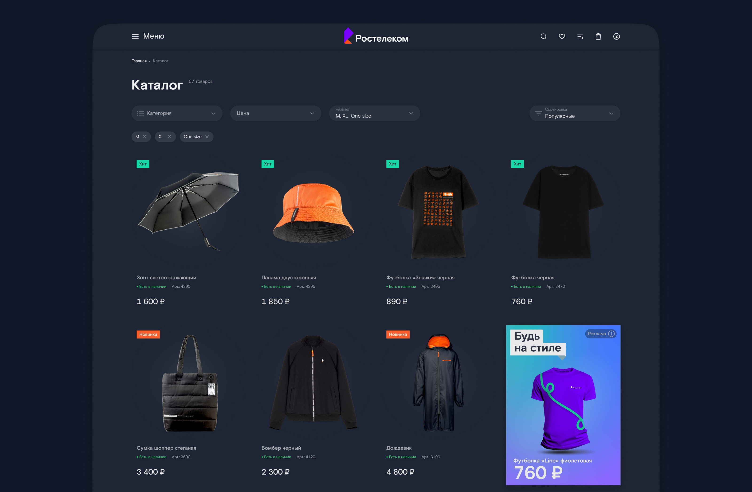 Онлайн-магазин Ростелеком/Online store Rostelecom — Изображение №24 — Интерфейсы, Брендинг на Dprofile