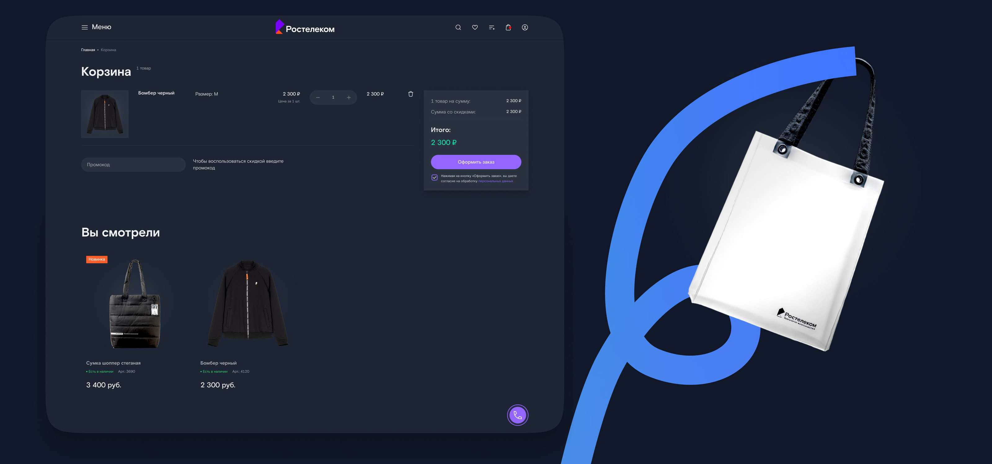 Онлайн-магазин Ростелеком/Online store Rostelecom — Изображение №32 — Интерфейсы, Брендинг на Dprofile