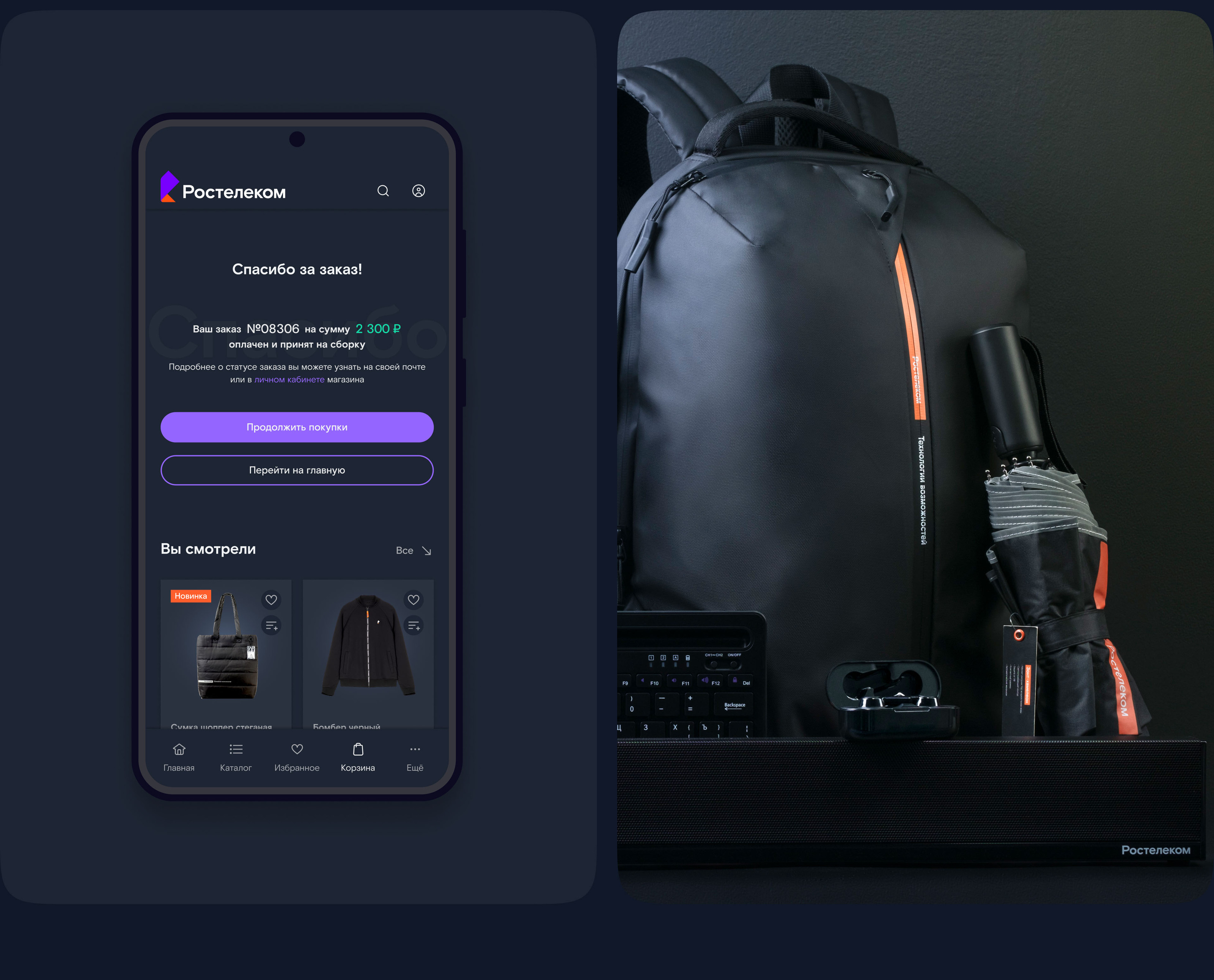 Онлайн-магазин Ростелеком/Online store Rostelecom — Изображение №36 — Интерфейсы, Брендинг на Dprofile