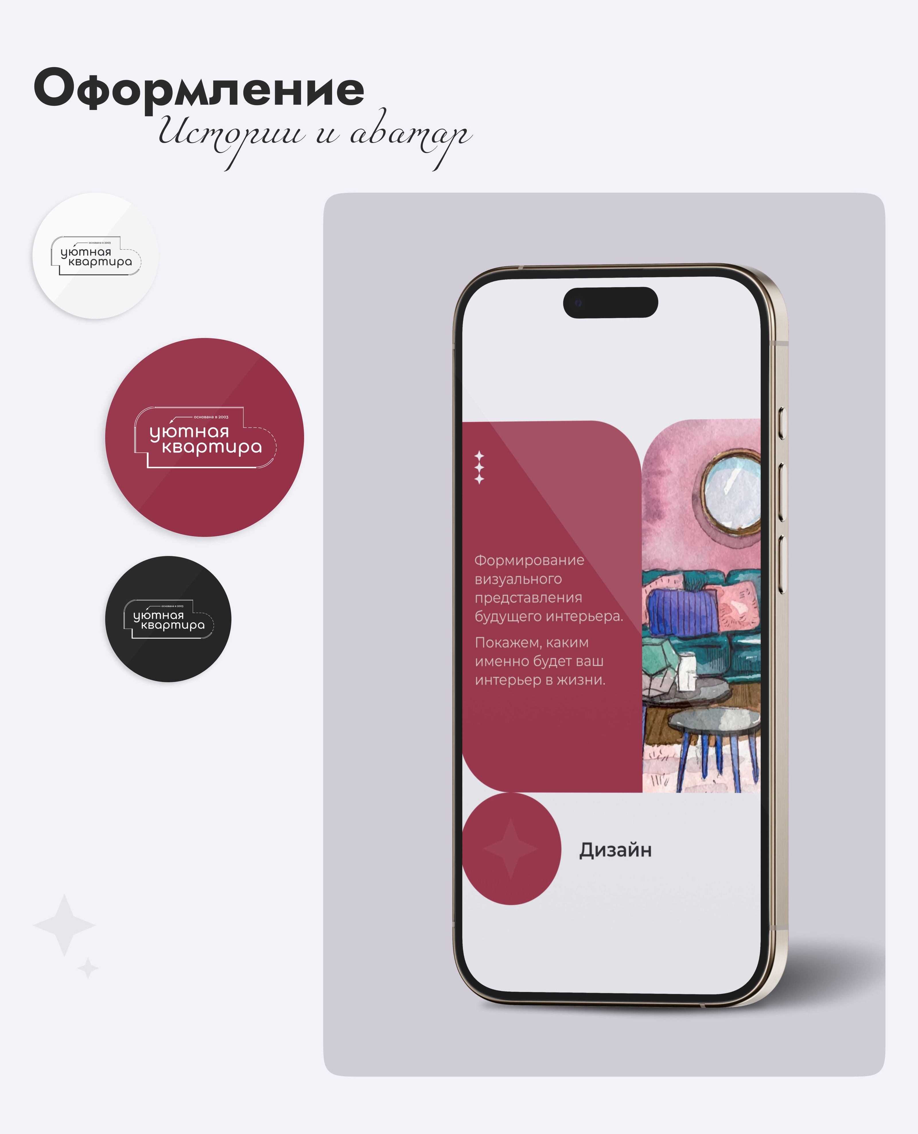 Оформление соцсетей «Уютная квартира» / Social media — Изображение №18 — Интерфейсы, Брендинг на Dprofile