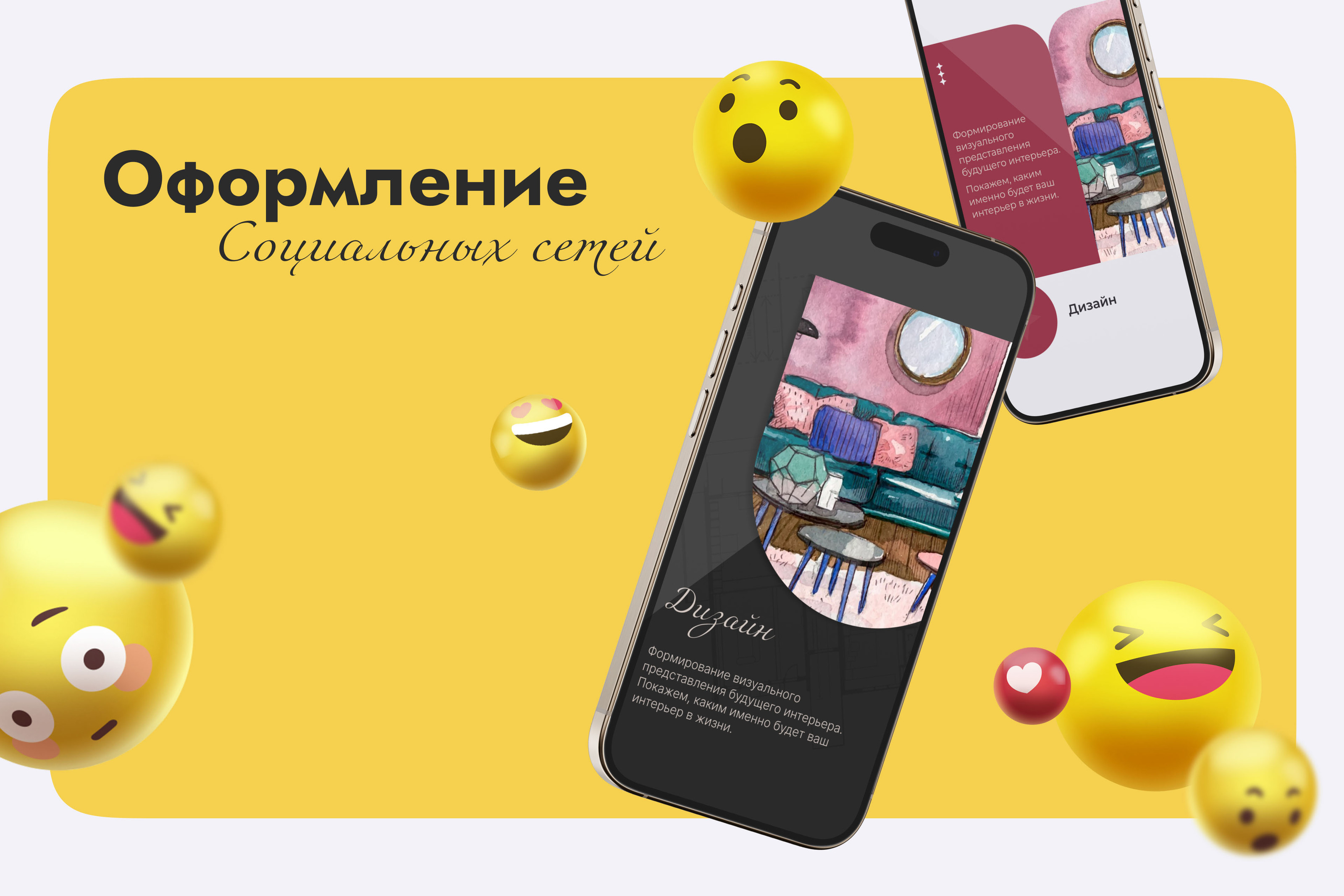Оформление соцсетей «Уютная квартира» / Social media — Изображение №1 — Интерфейсы, Брендинг на Dprofile