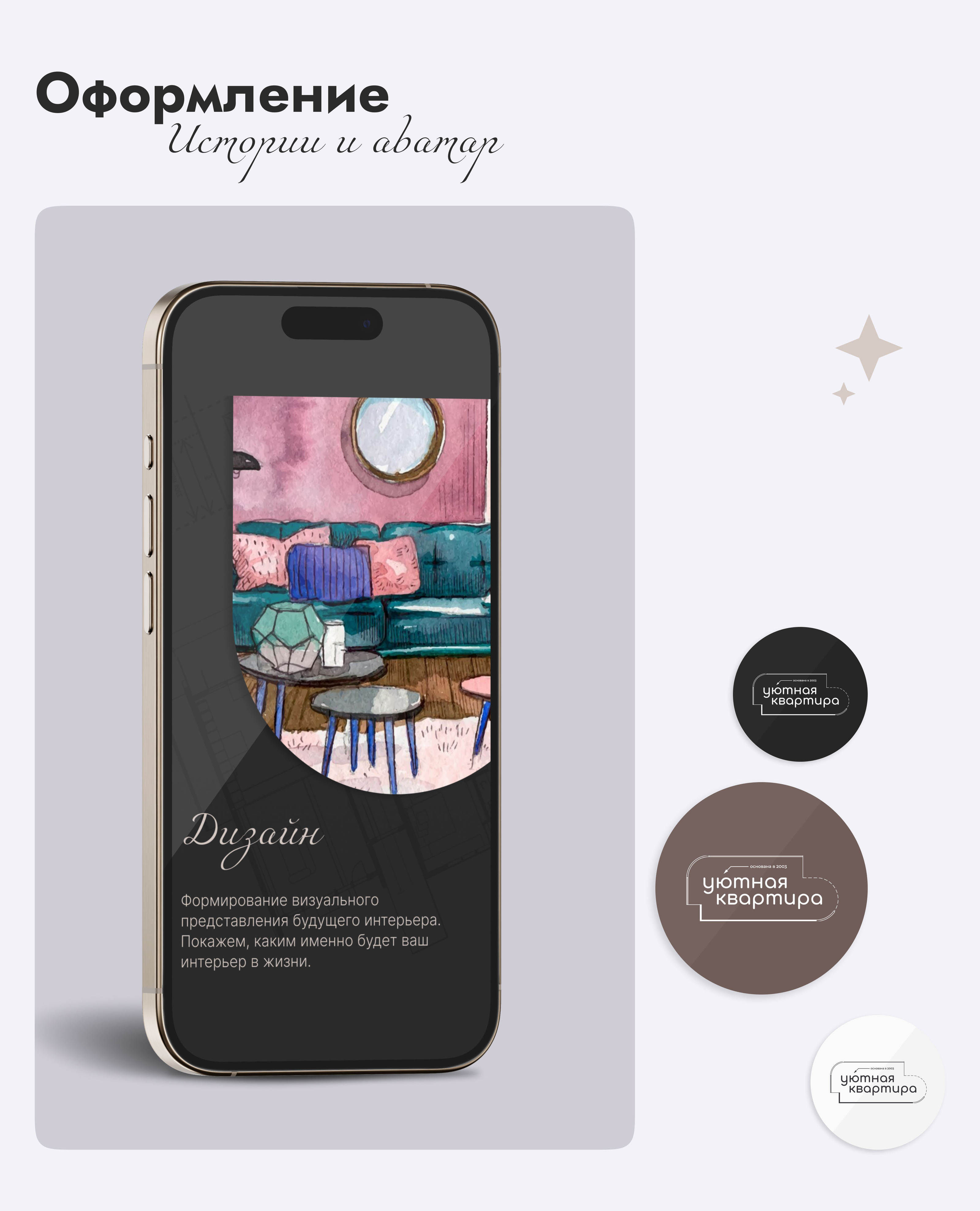 Оформление соцсетей «Уютная квартира» / Social media — Изображение №10 — Интерфейсы, Брендинг на Dprofile