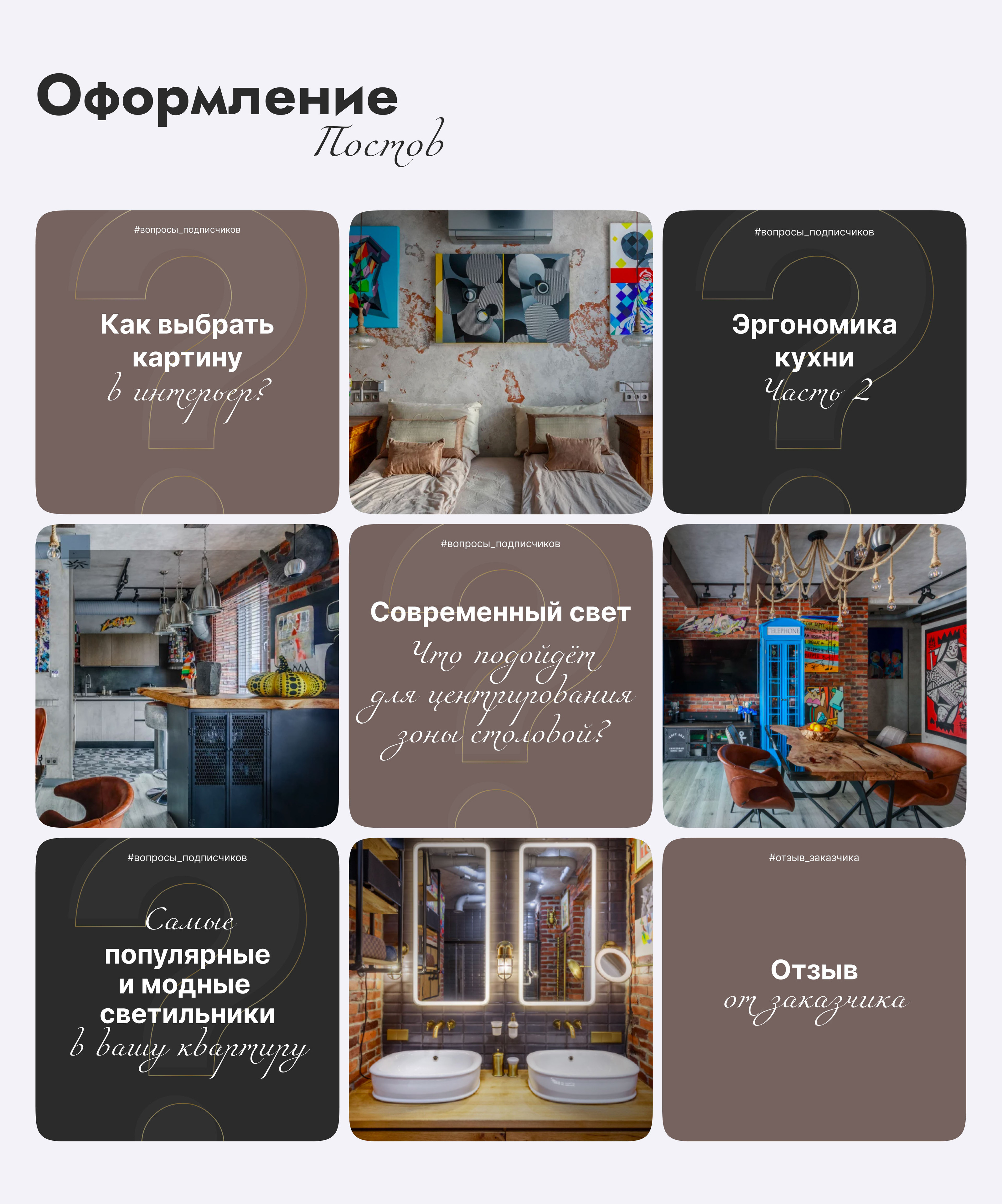 Оформление соцсетей «Уютная квартира» / Social media — Изображение №6 — Интерфейсы, Брендинг на Dprofile