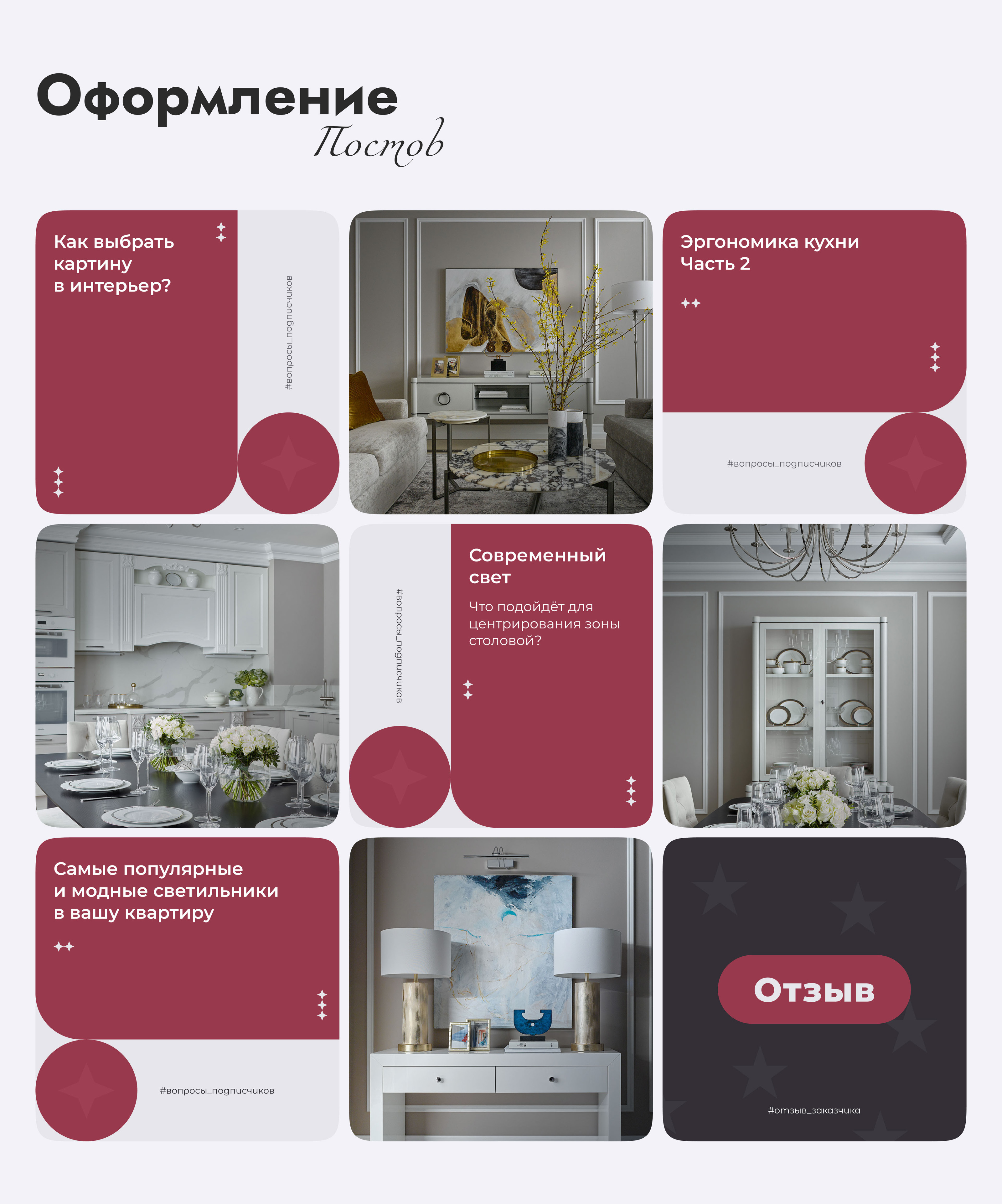 Оформление соцсетей «Уютная квартира» / Social media — Изображение №14 — Интерфейсы, Брендинг на Dprofile