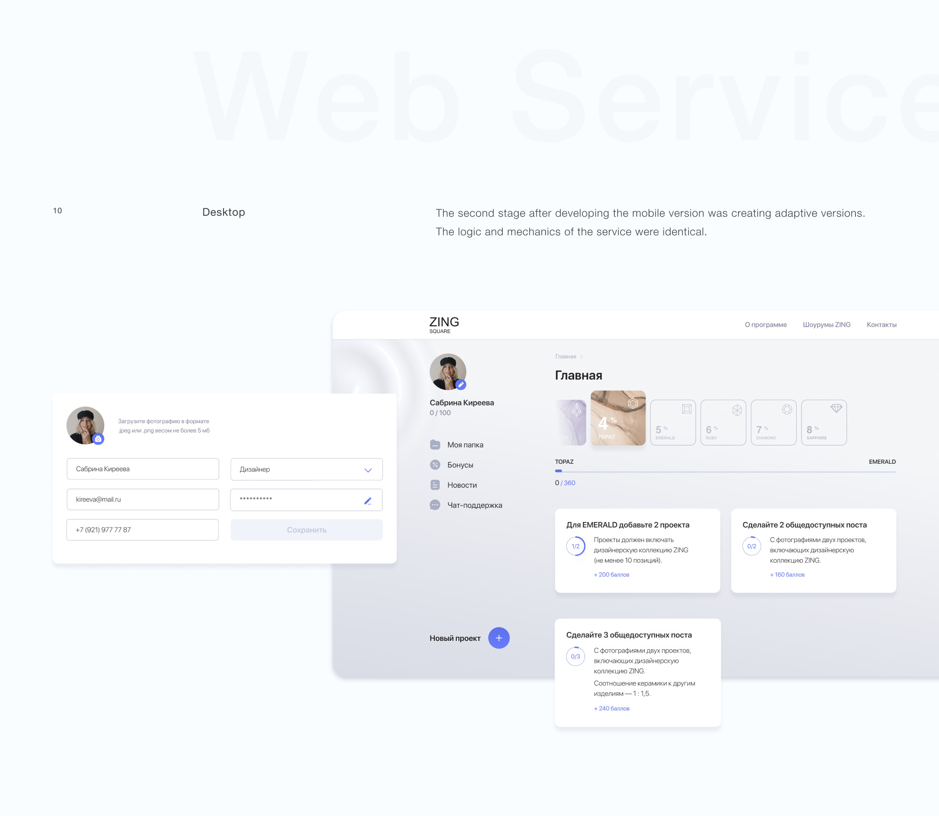 Zing Square — web service — Изображение №13 — Интерфейсы, Графика на Dprofile