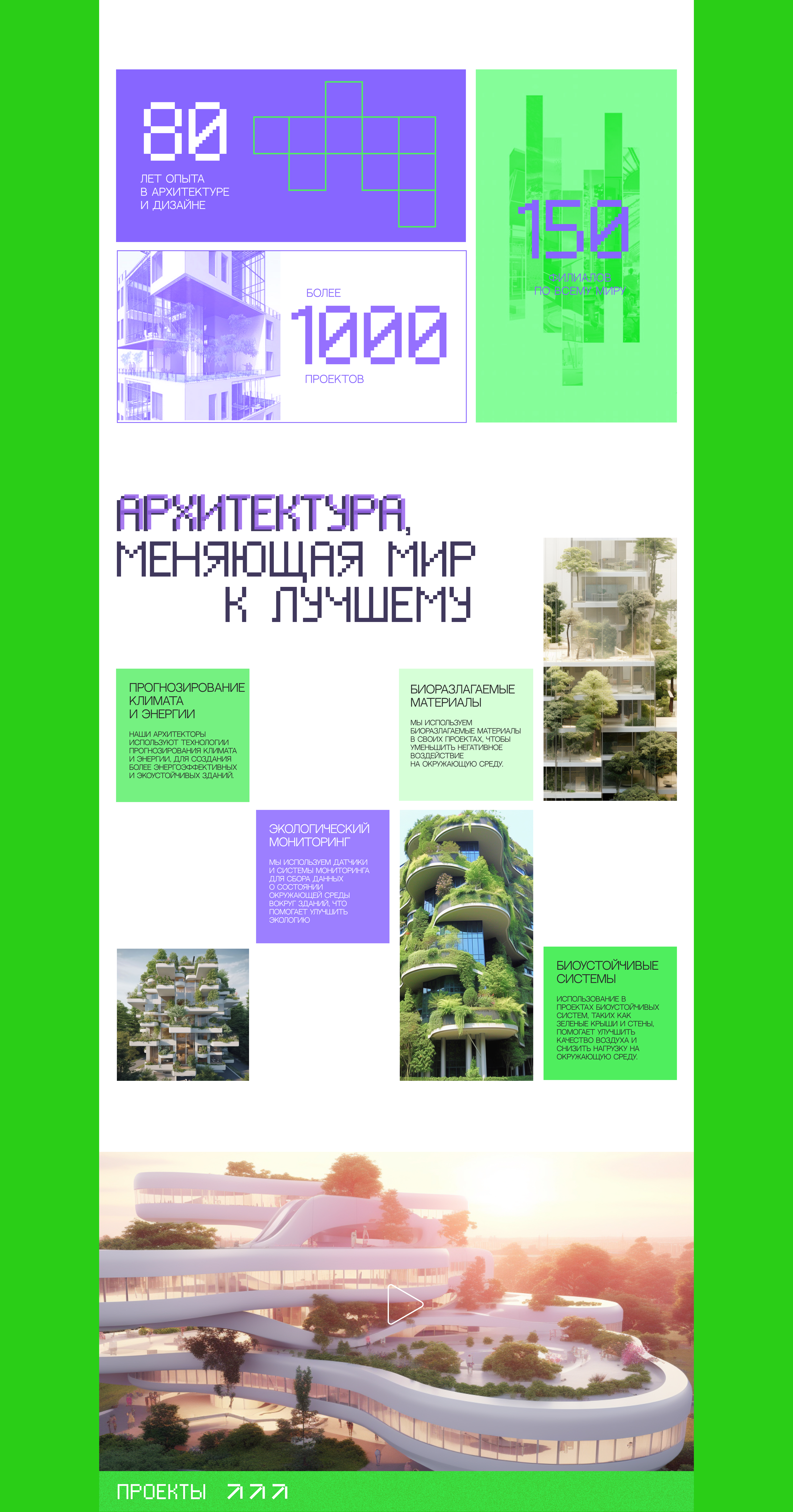 Дизайн-концепт архитектурной компании ECOFUTURISM — Изображение №5 — Интерфейсы на Dprofile