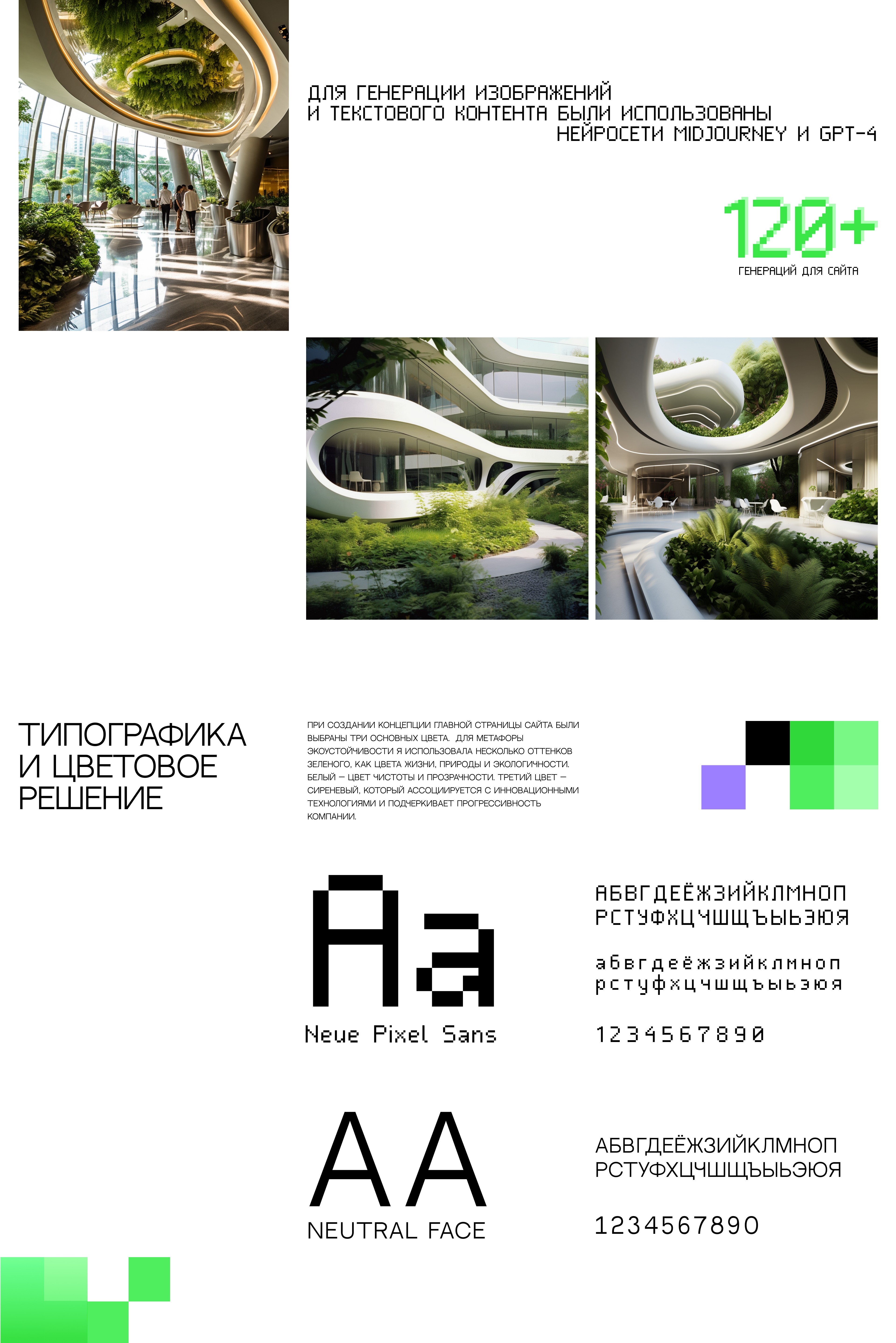 Дизайн-концепт архитектурной компании ECOFUTURISM — Изображение №2 — Интерфейсы на Dprofile