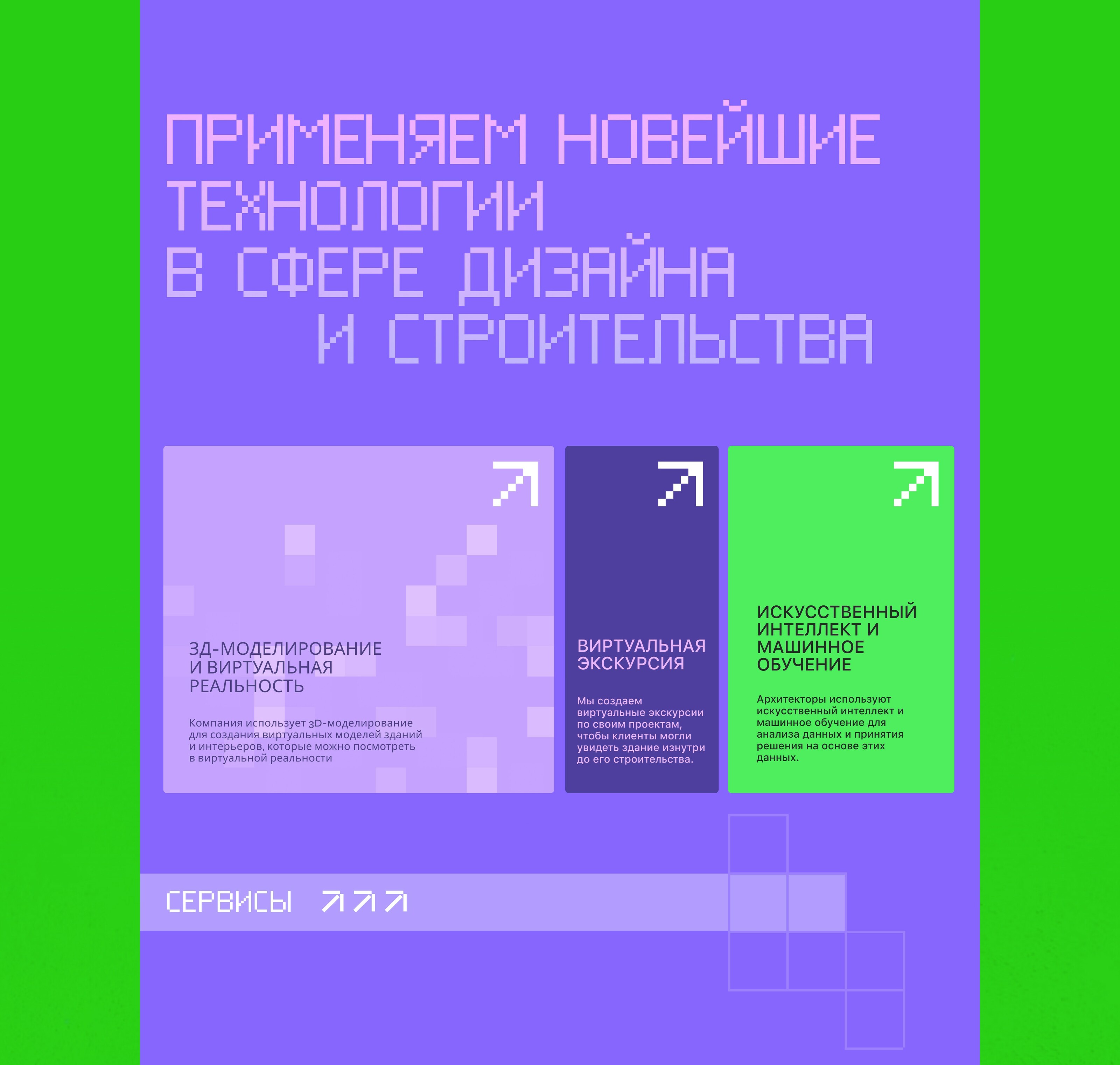 Дизайн-концепт архитектурной компании ECOFUTURISM — Изображение №6 — Интерфейсы на Dprofile
