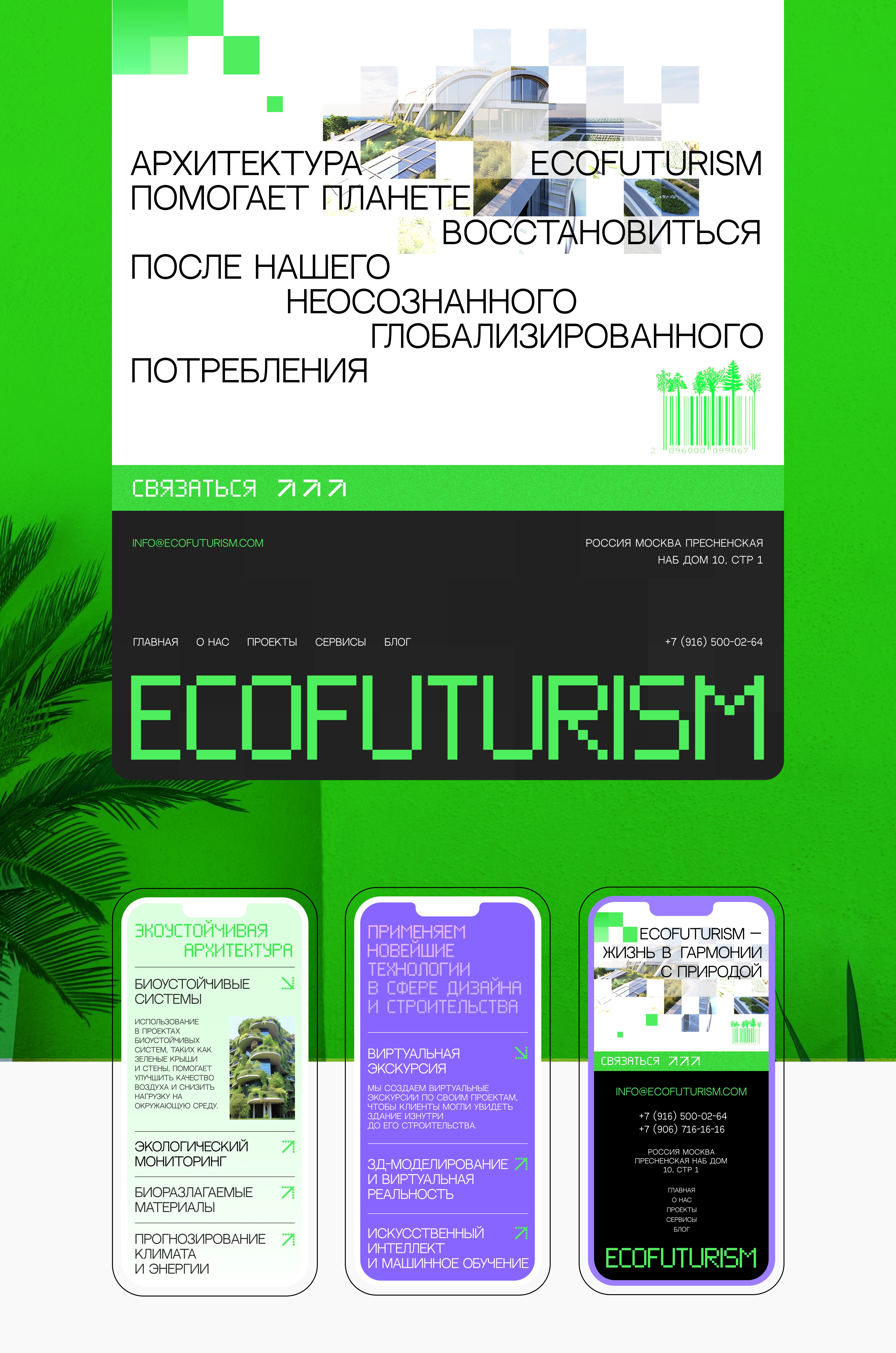 Дизайн-концепт архитектурной компании ECOFUTURISM — Изображение №7 — Интерфейсы на Dprofile