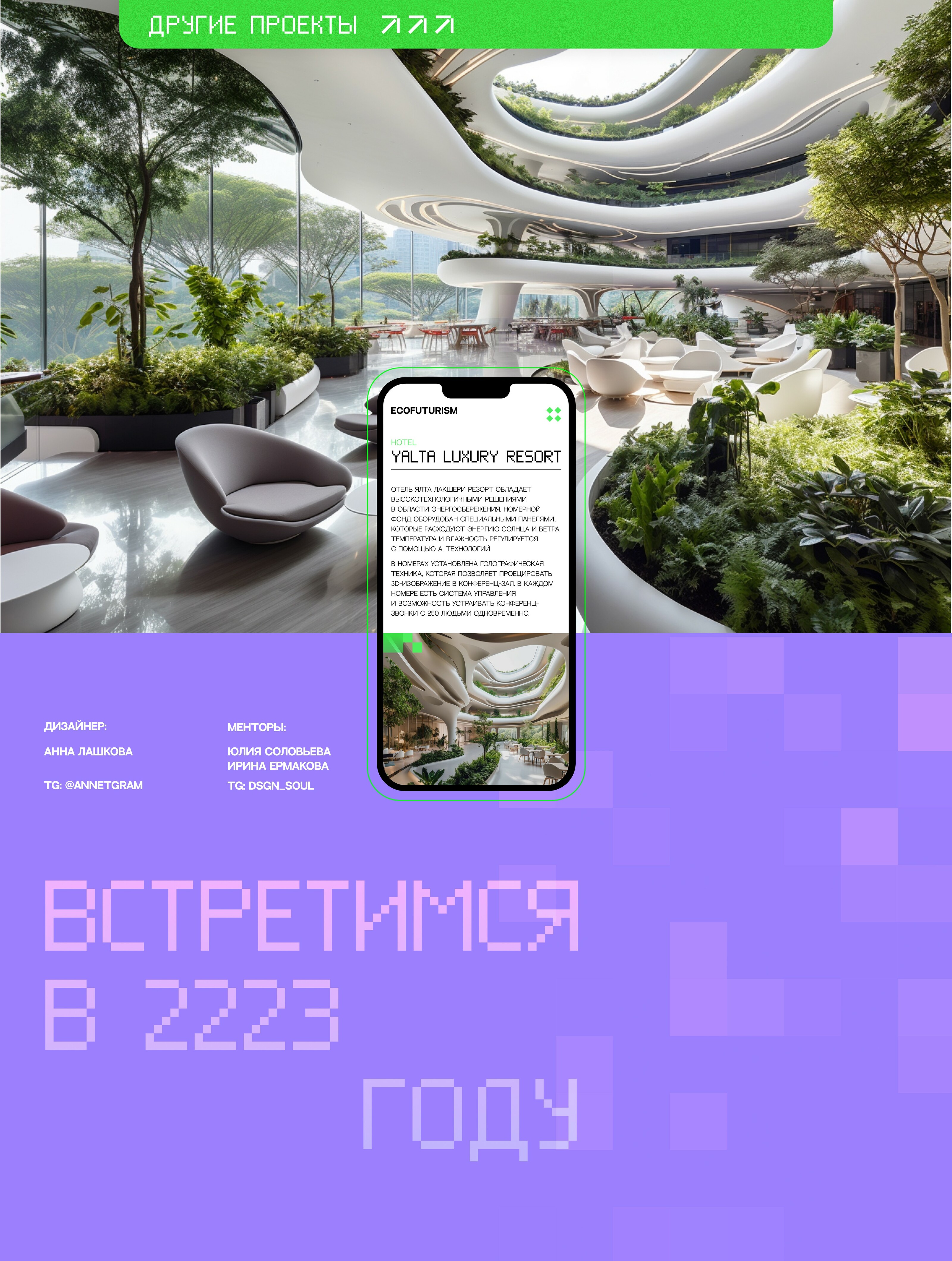 Дизайн-концепт архитектурной компании ECOFUTURISM — Изображение №14 — Интерфейсы на Dprofile