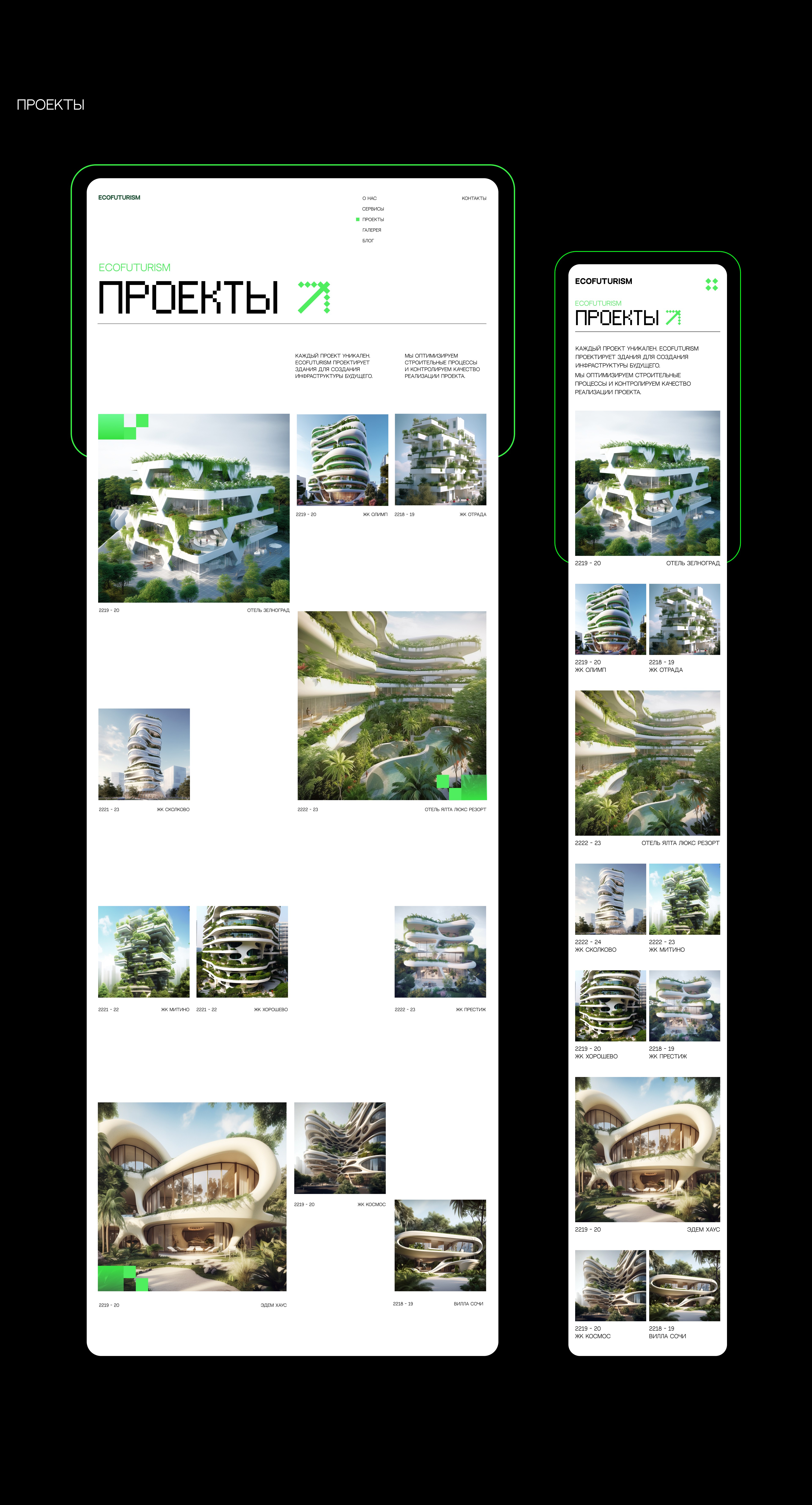 Дизайн-концепт архитектурной компании ECOFUTURISM — Изображение №11 — Интерфейсы на Dprofile