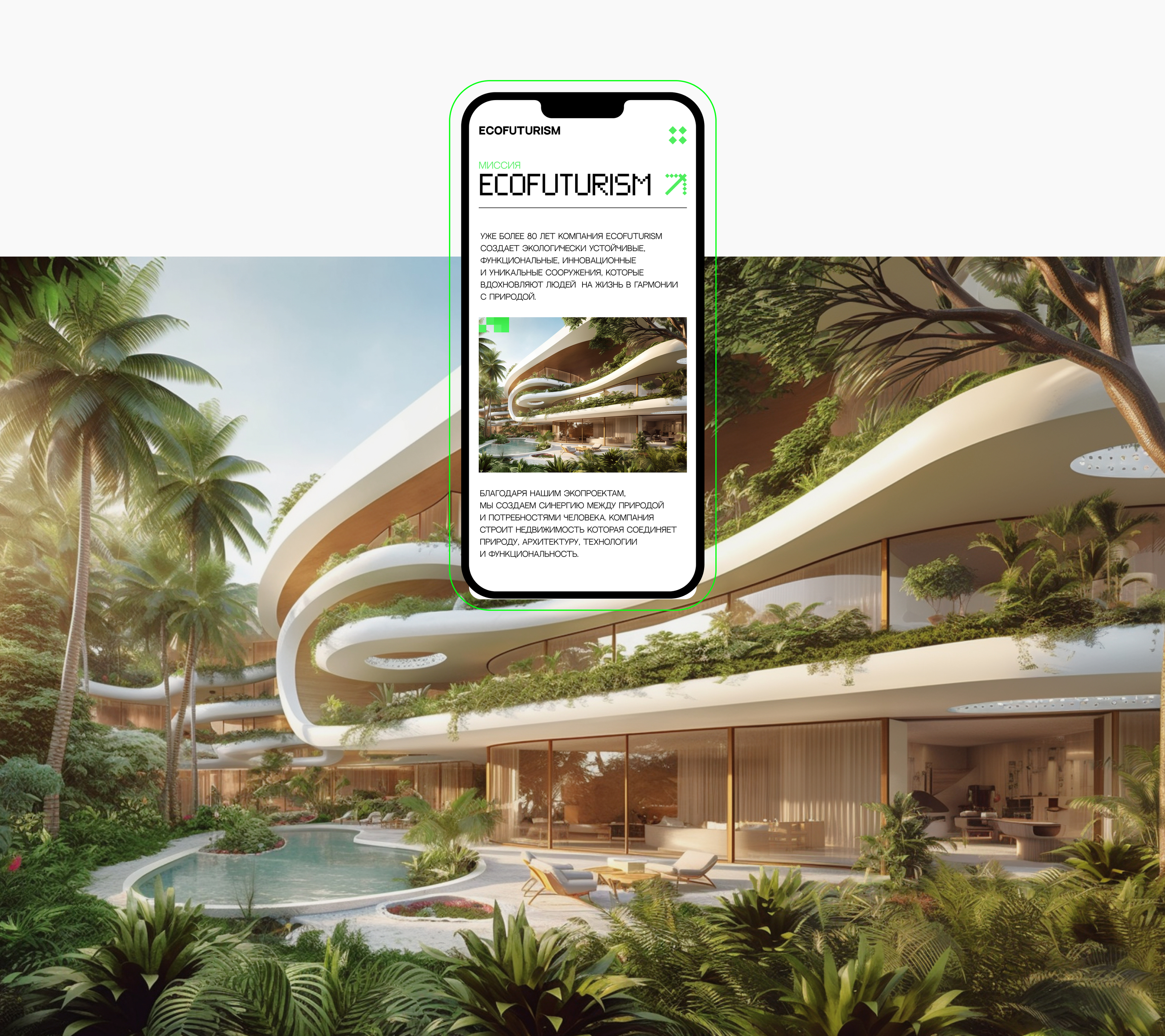Дизайн-концепт архитектурной компании ECOFUTURISM — Изображение №10 — Интерфейсы на Dprofile