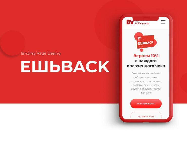 Landing page Desing ЕШЬBACK — Интерфейсы, Иллюстрация на Dprofile