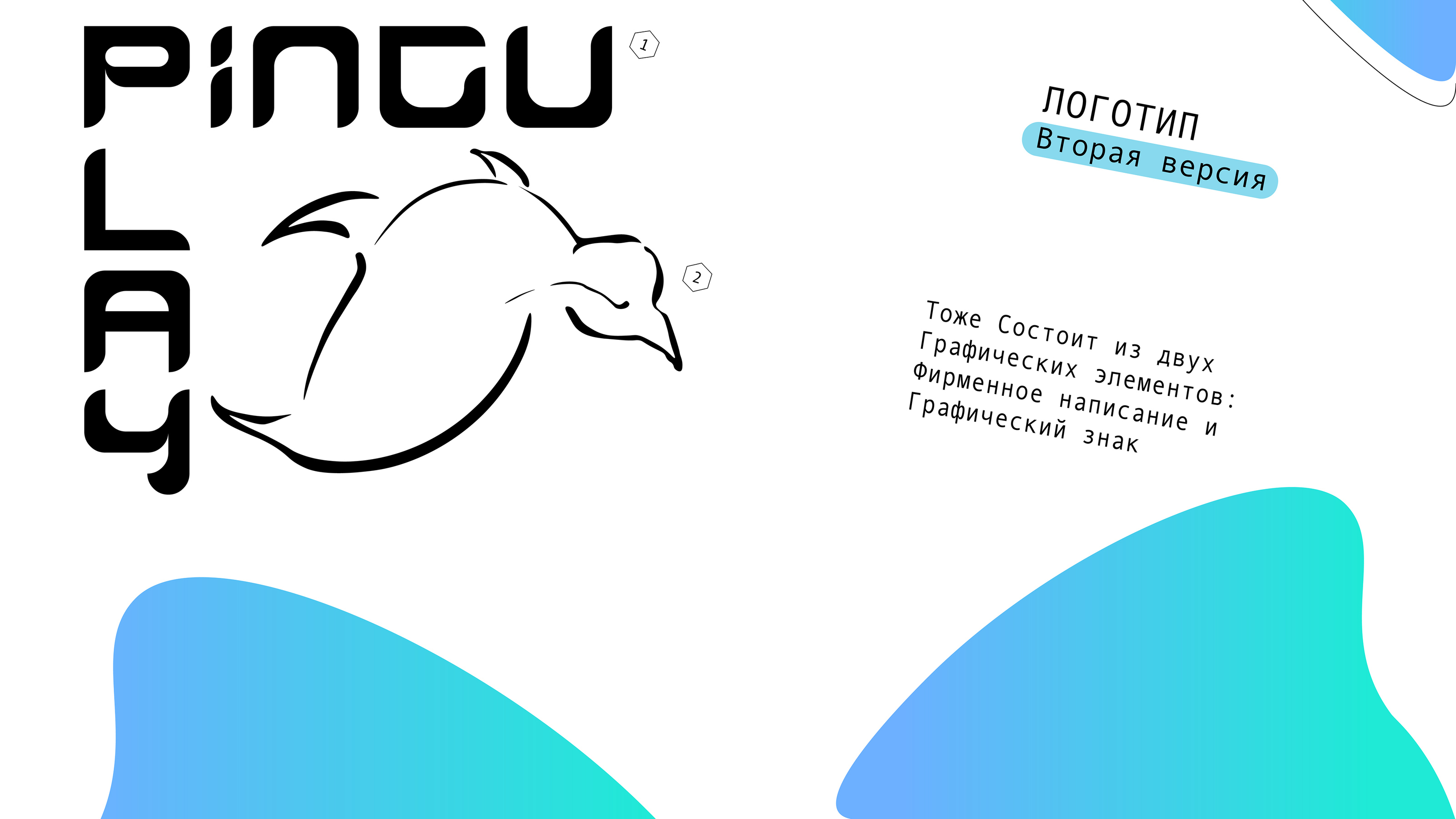 Логотип Игрового Магазина "Pingu Play" — Изображение №7 — Брендинг, Иллюстрация на Dprofile