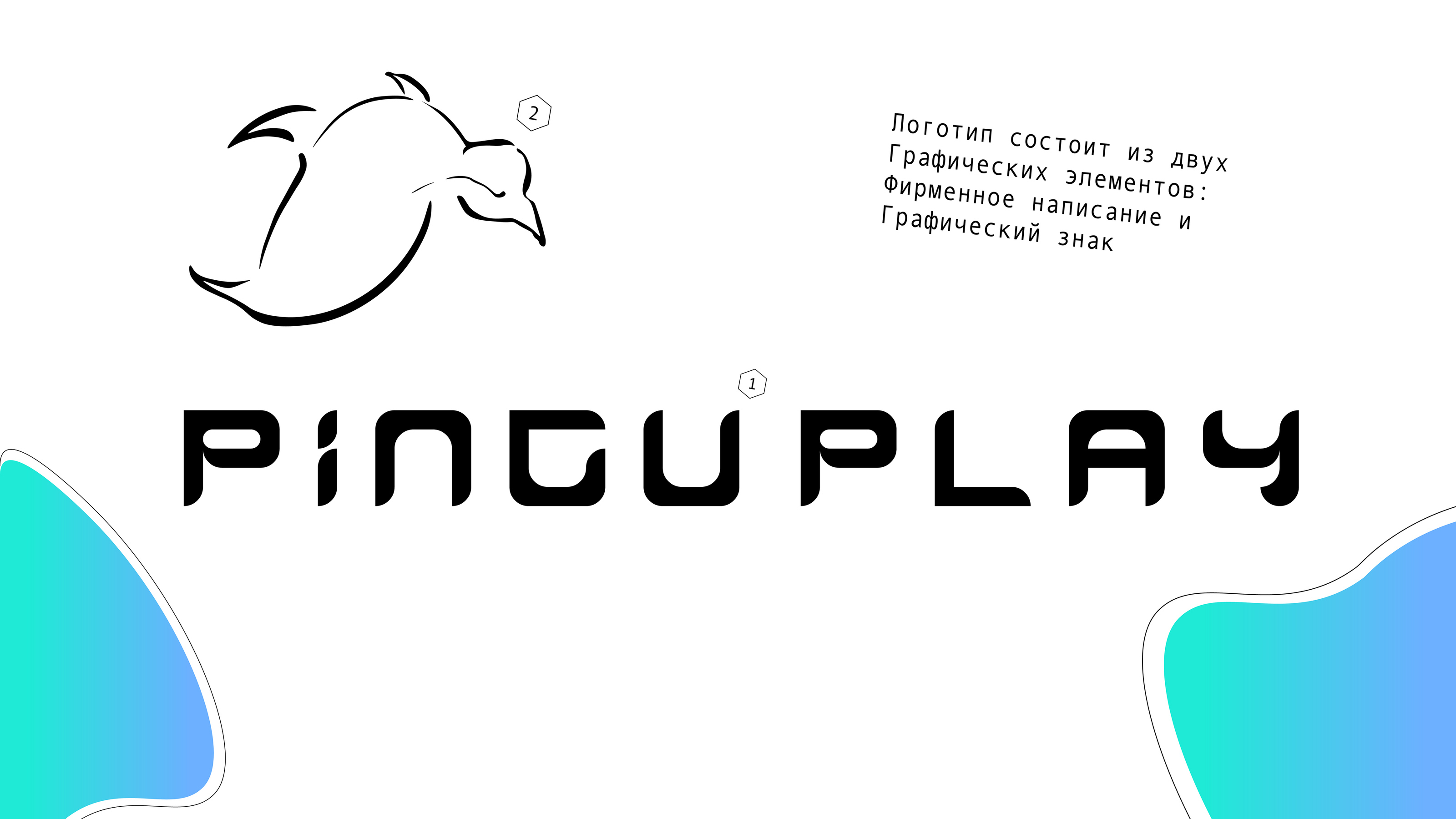 Логотип Игрового Магазина "Pingu Play" — Изображение №5 — Брендинг, Иллюстрация на Dprofile