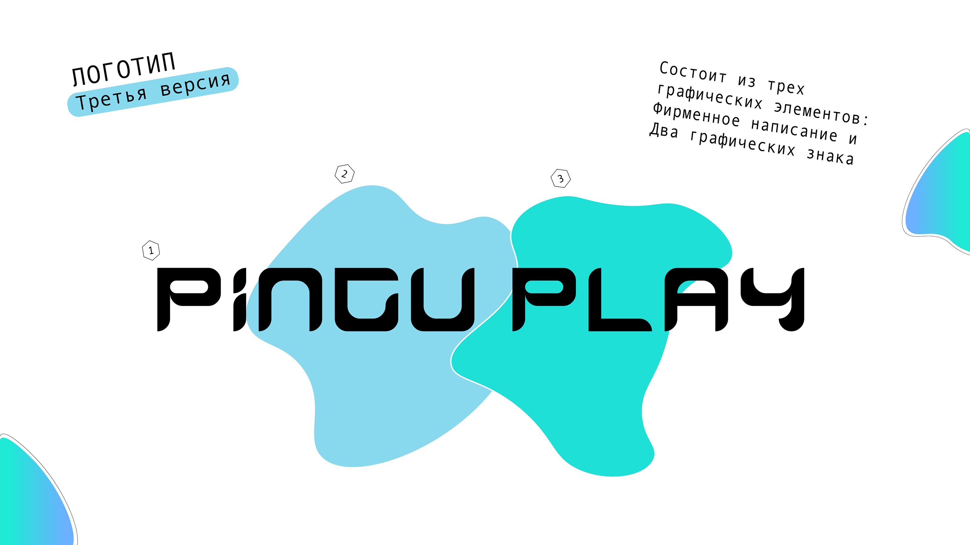 Логотип Игрового Магазина "Pingu Play" — Изображение №9 — Брендинг, Иллюстрация на Dprofile