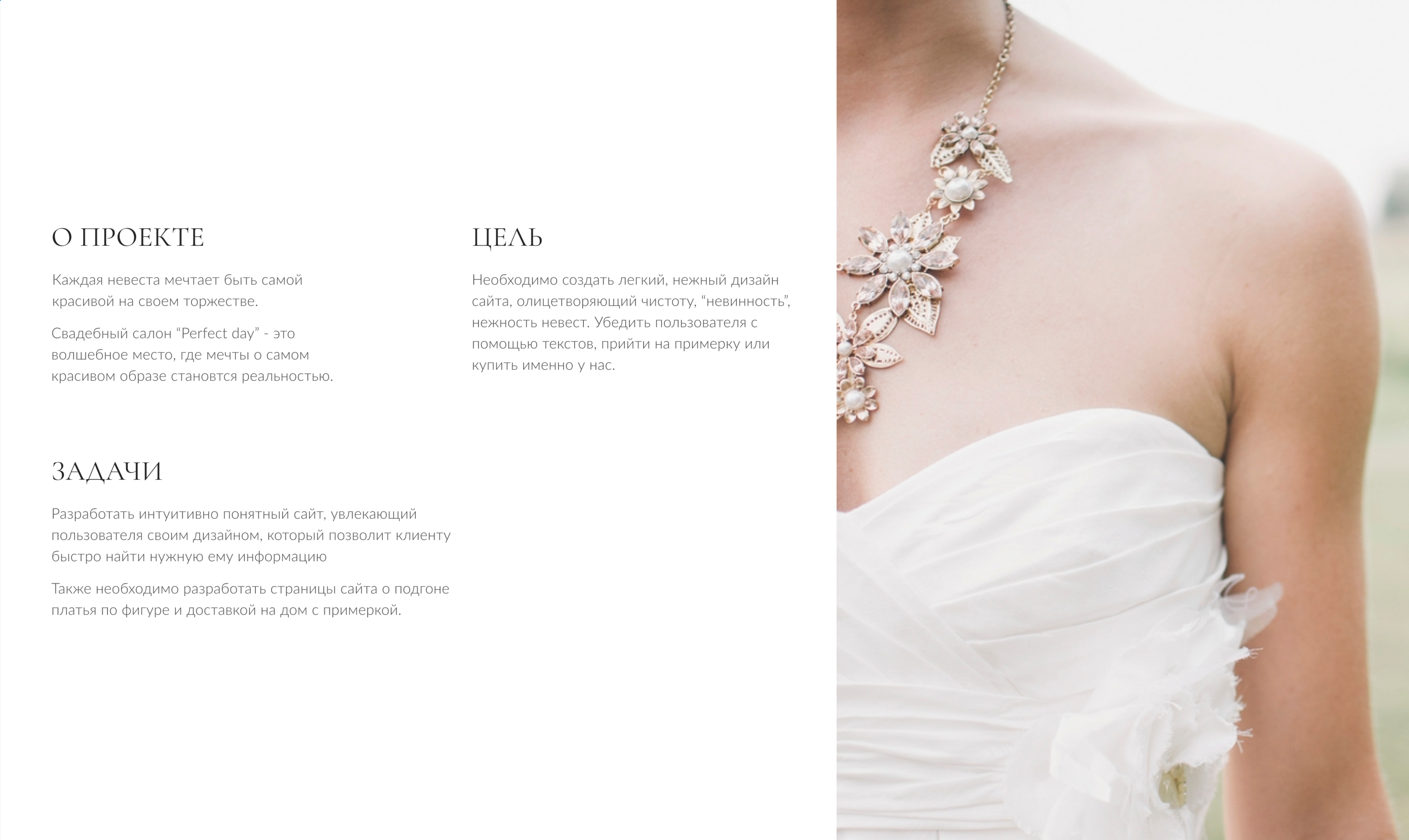 Свадебный салон Perfect Day — Изображение №2 — Анимация, Интерфейсы на Dprofile