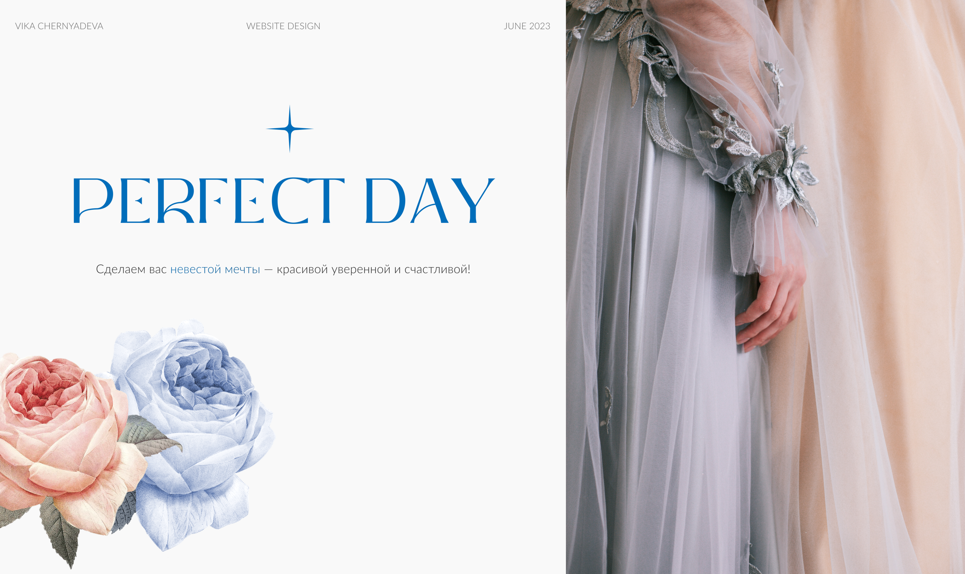 Свадебный салон Perfect Day — Изображение №1 — Анимация, Интерфейсы на Dprofile