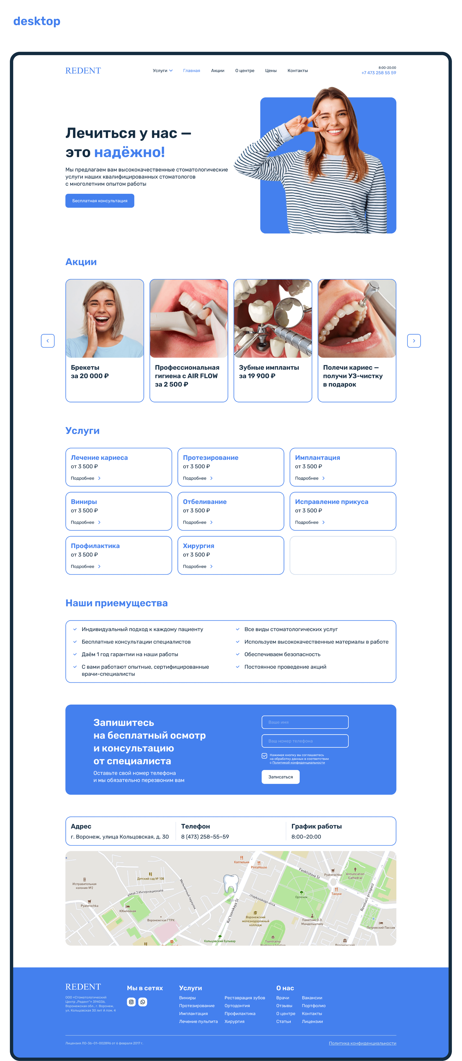 Redesign of the Redent website — Изображение №3 — Интерфейсы на Dprofile