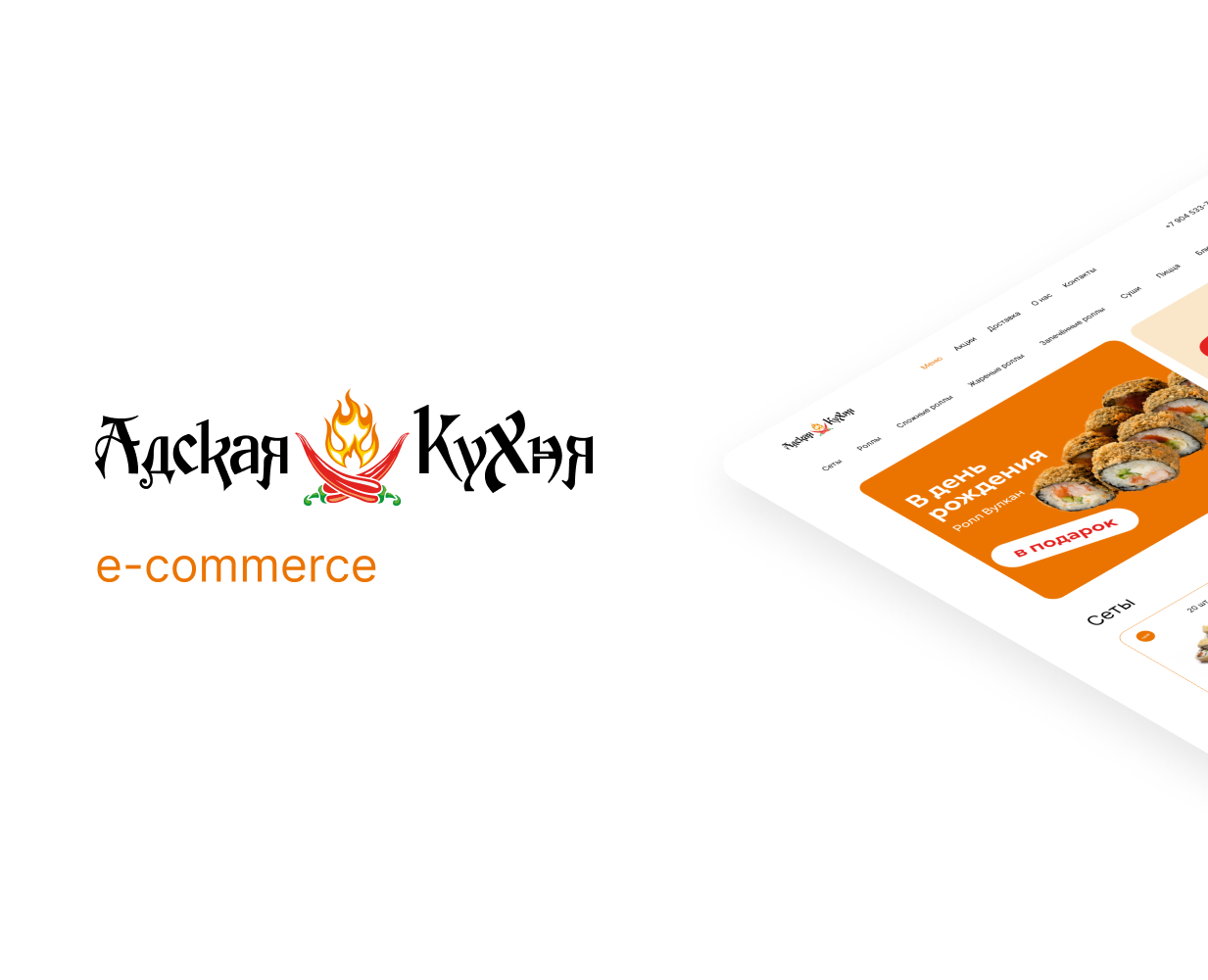 E-commerce website Hell's Kitchen — Интерфейсы на Dprofile
