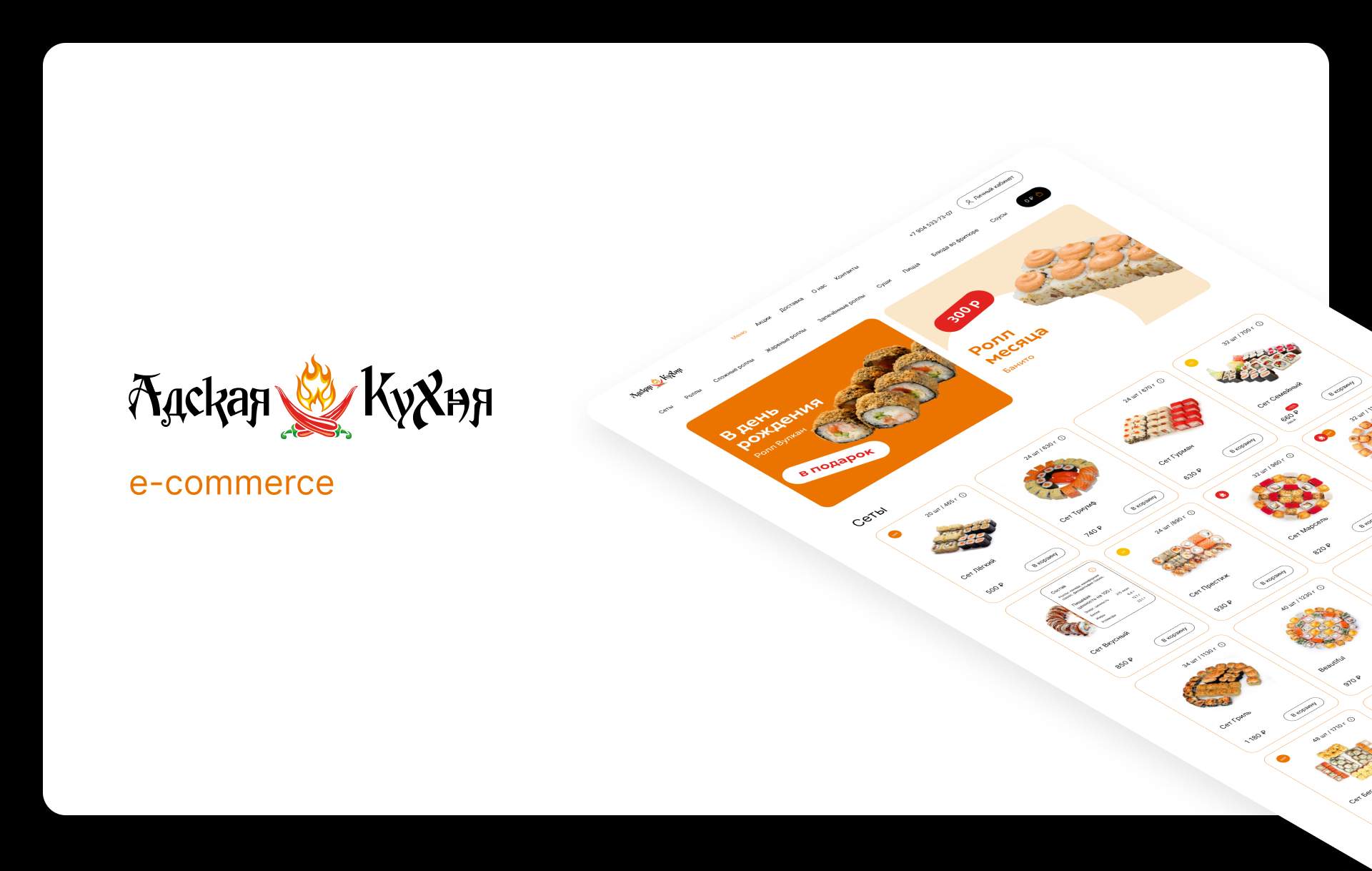 E-commerce website Hell's Kitchen — Изображение №1 — Интерфейсы на Dprofile