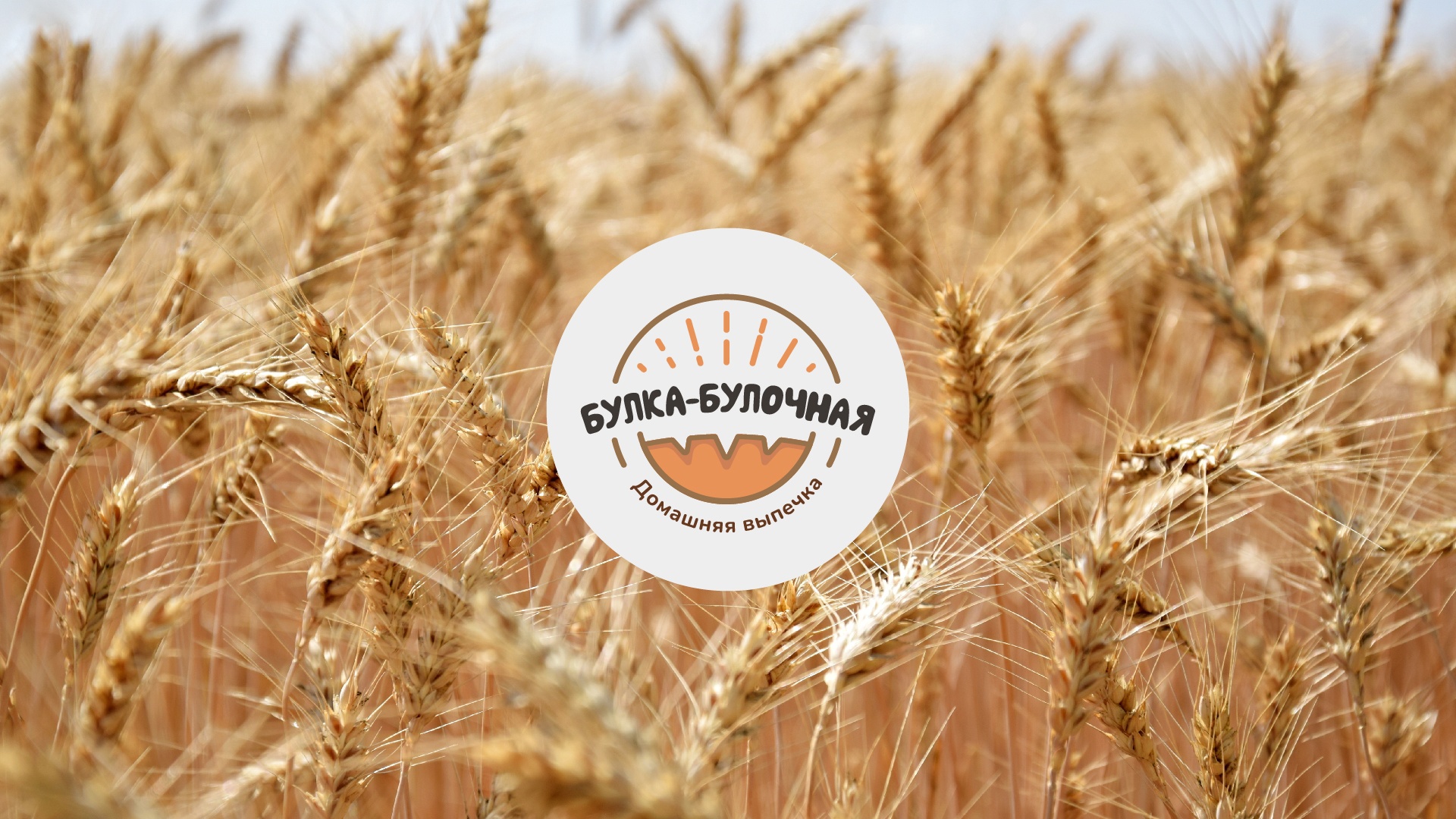 «Bulka-bulochnaya» Logo and identity — Изображение №4 — Брендинг, Графика на Dprofile