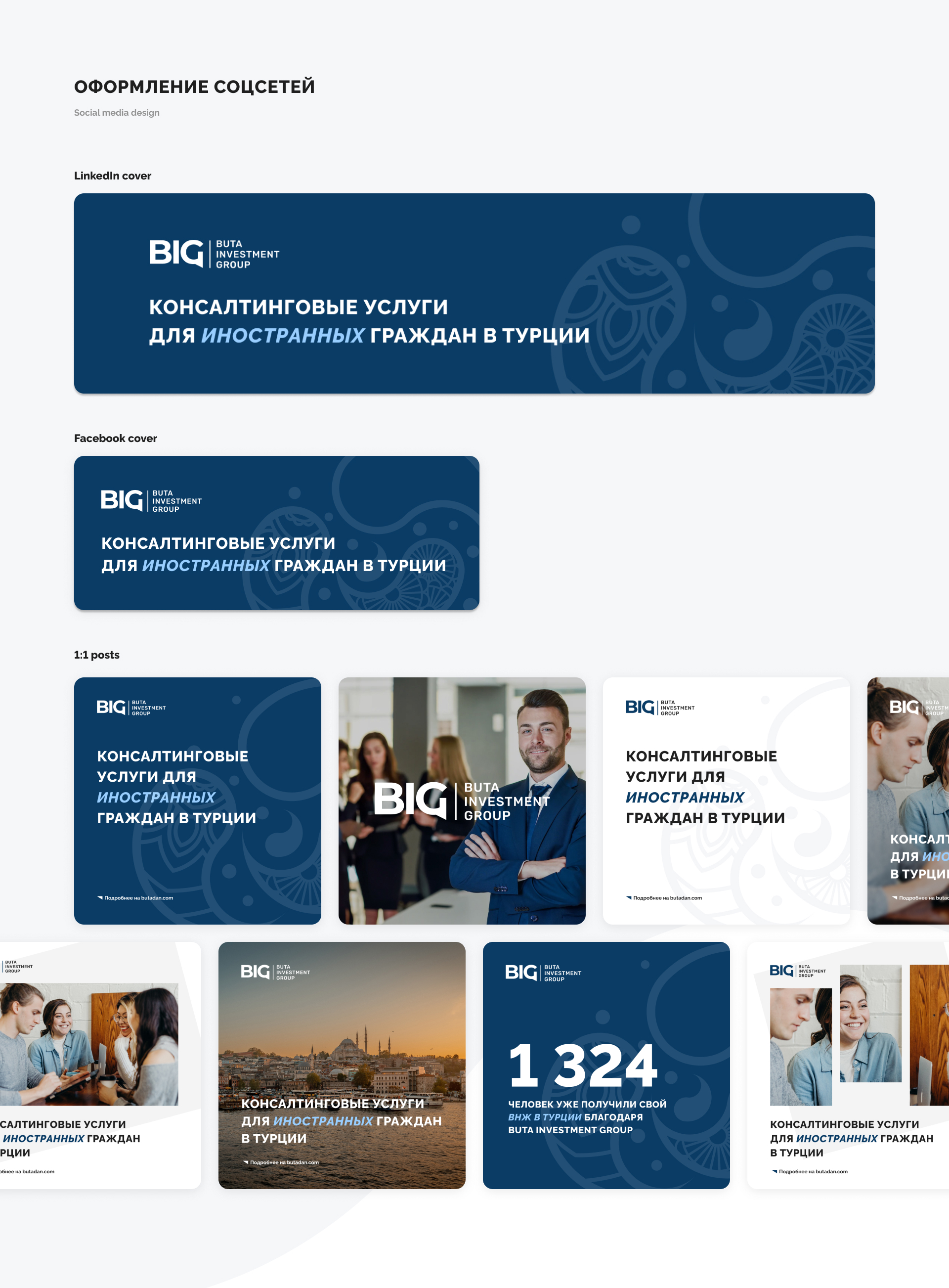Logo and brand identity Buta Investment Group — Изображение №11 — Брендинг, Графика на Dprofile