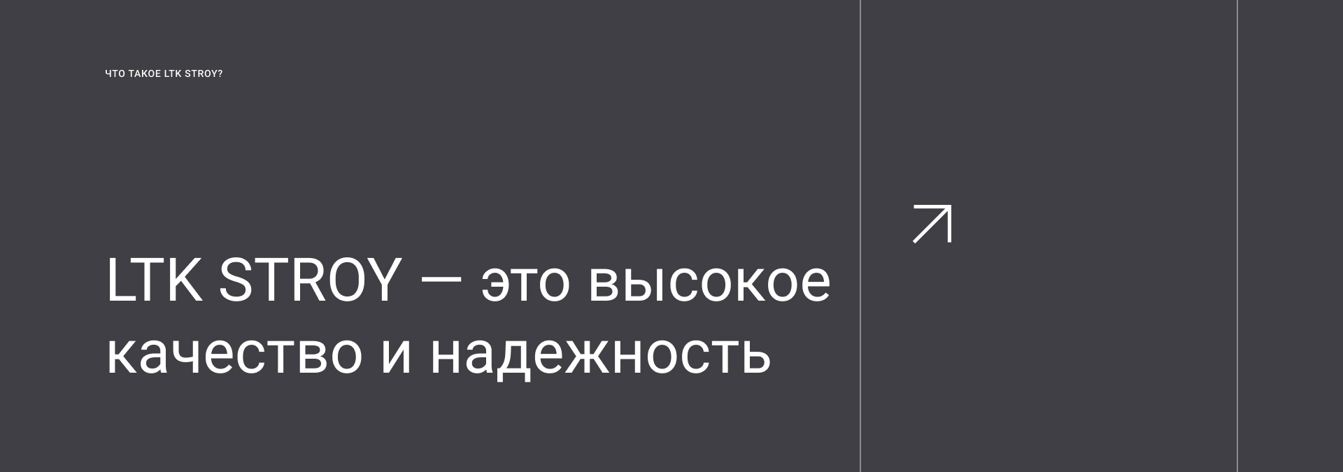 LTK Stroy. Development of landing pages — Изображение №5 — Интерфейсы, Брендинг на Dprofile