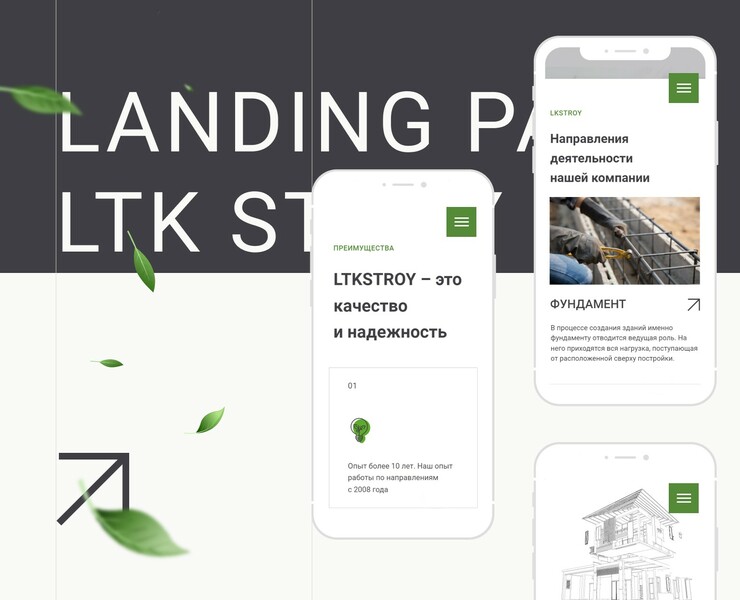 LTK Stroy. Development of landing pages — Интерфейсы, Брендинг на Dprofile