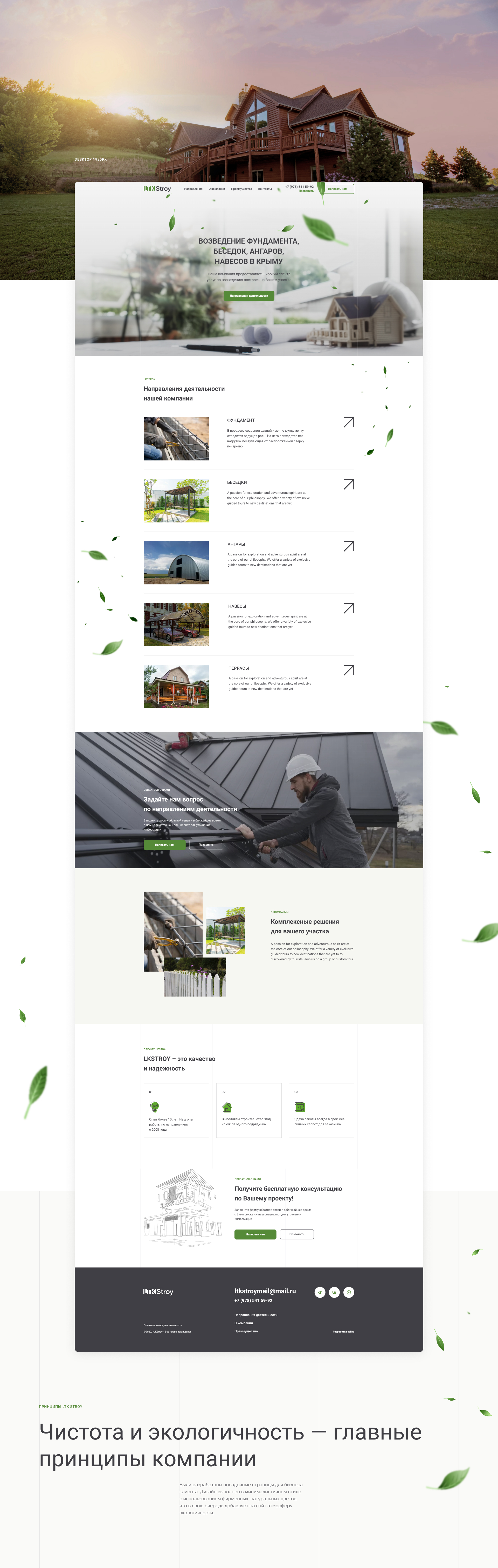 LTK Stroy. Development of landing pages — Изображение №10 — Интерфейсы, Брендинг на Dprofile