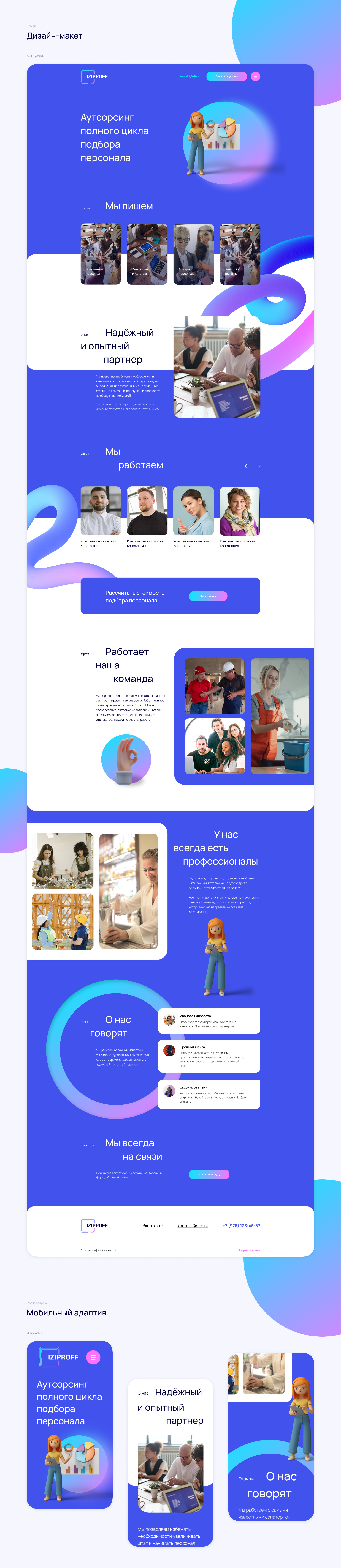 HR-agency «Iziproff» — Изображение №7 — Интерфейсы, Брендинг на Dprofile
