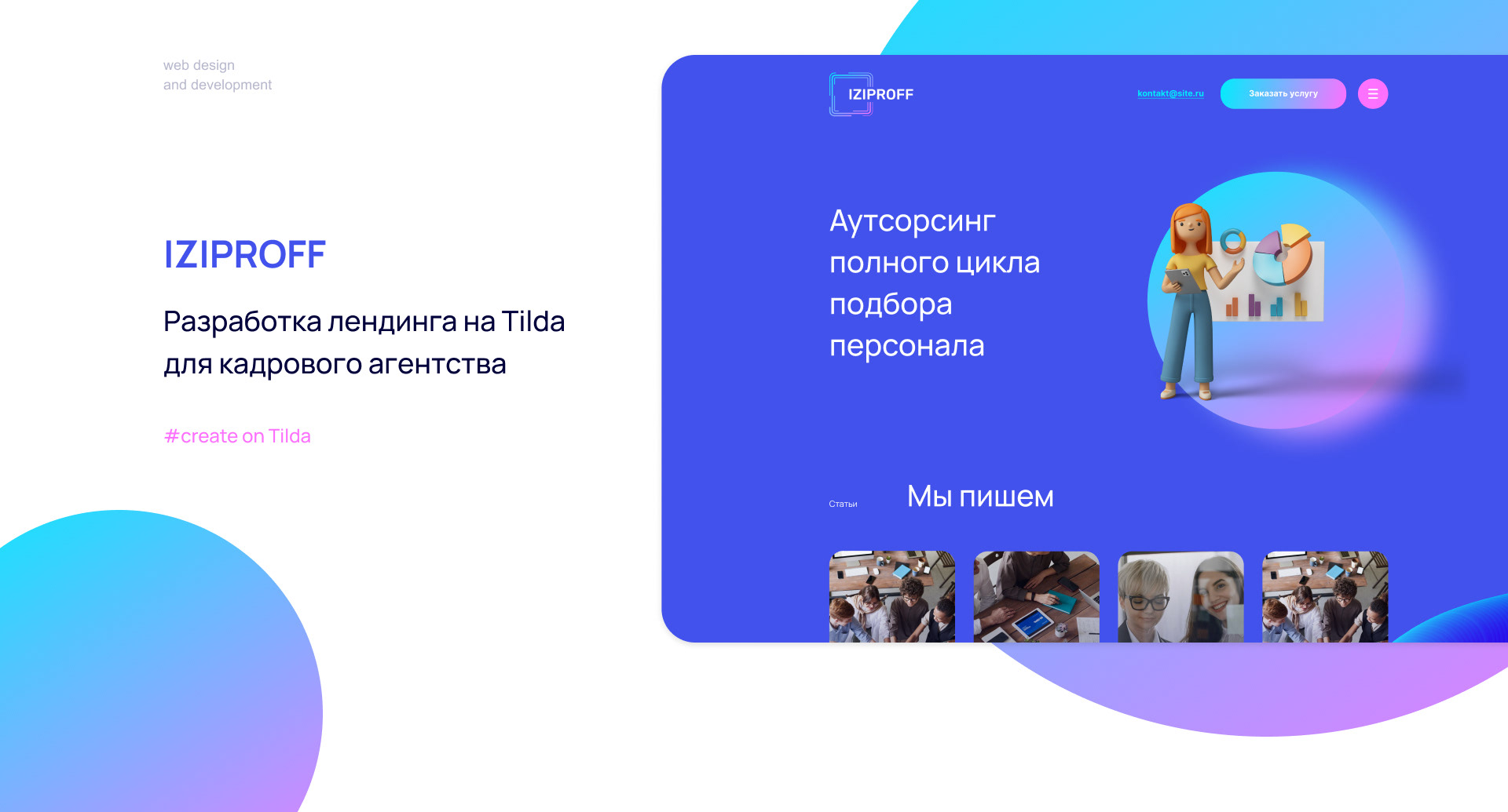 HR-agency «Iziproff» — Изображение №1 — Интерфейсы, Брендинг на Dprofile