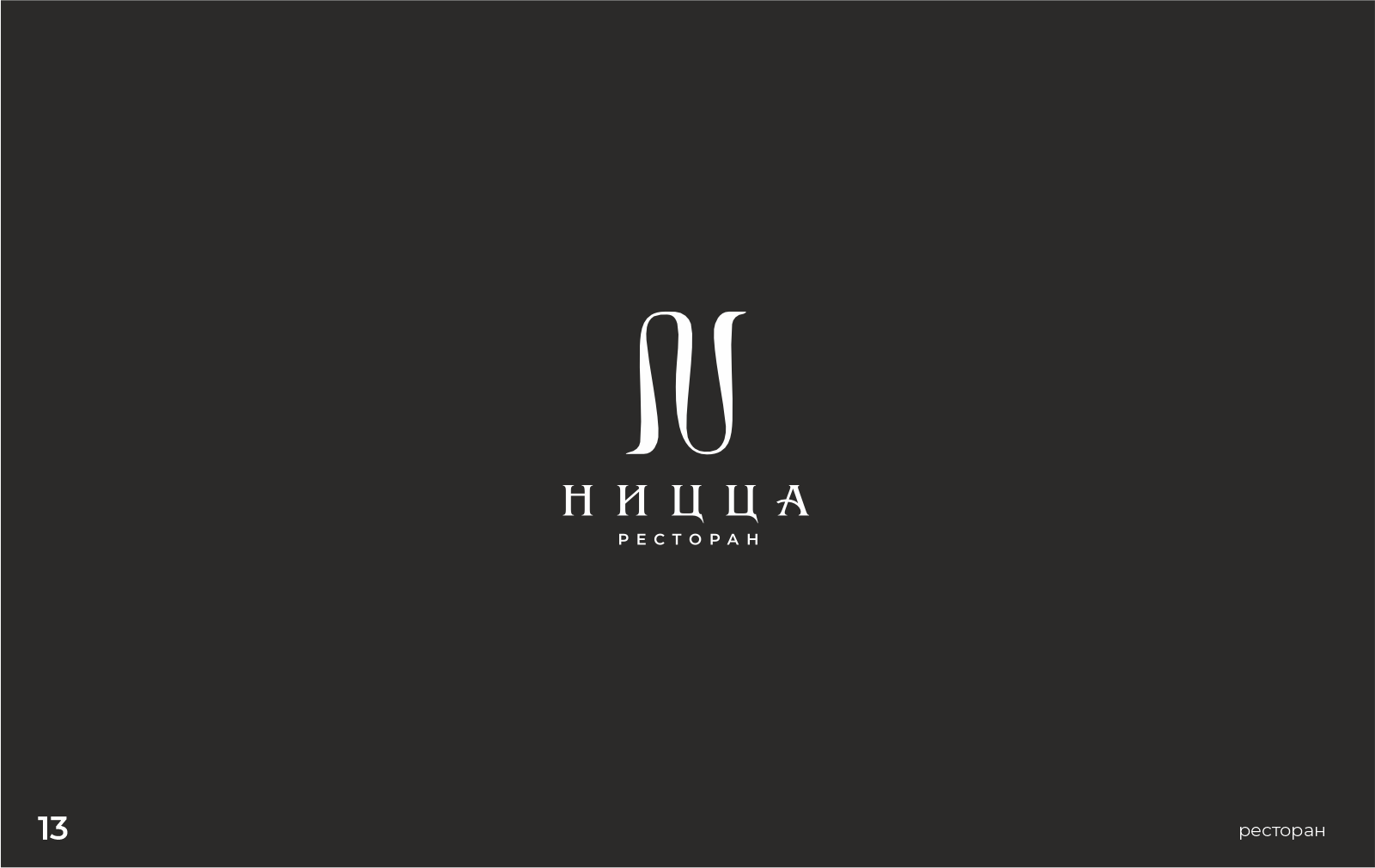 Logofolio 2025-2 — Изображение №14 — Брендинг на Dprofile