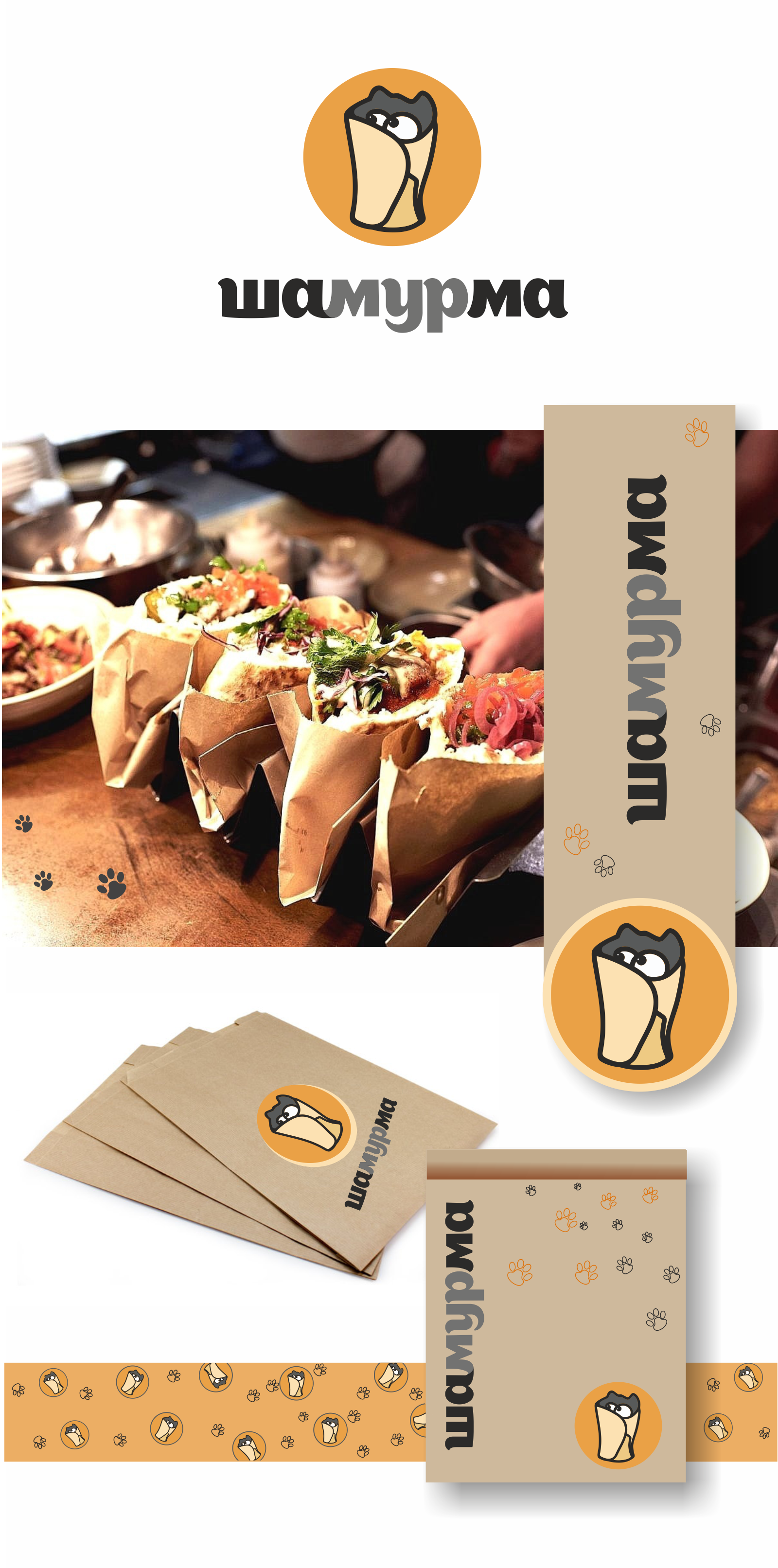 ШАМУРМА -  стрит-фуд кафе — Изображение №1 — Брендинг, Иллюстрация на Dprofile