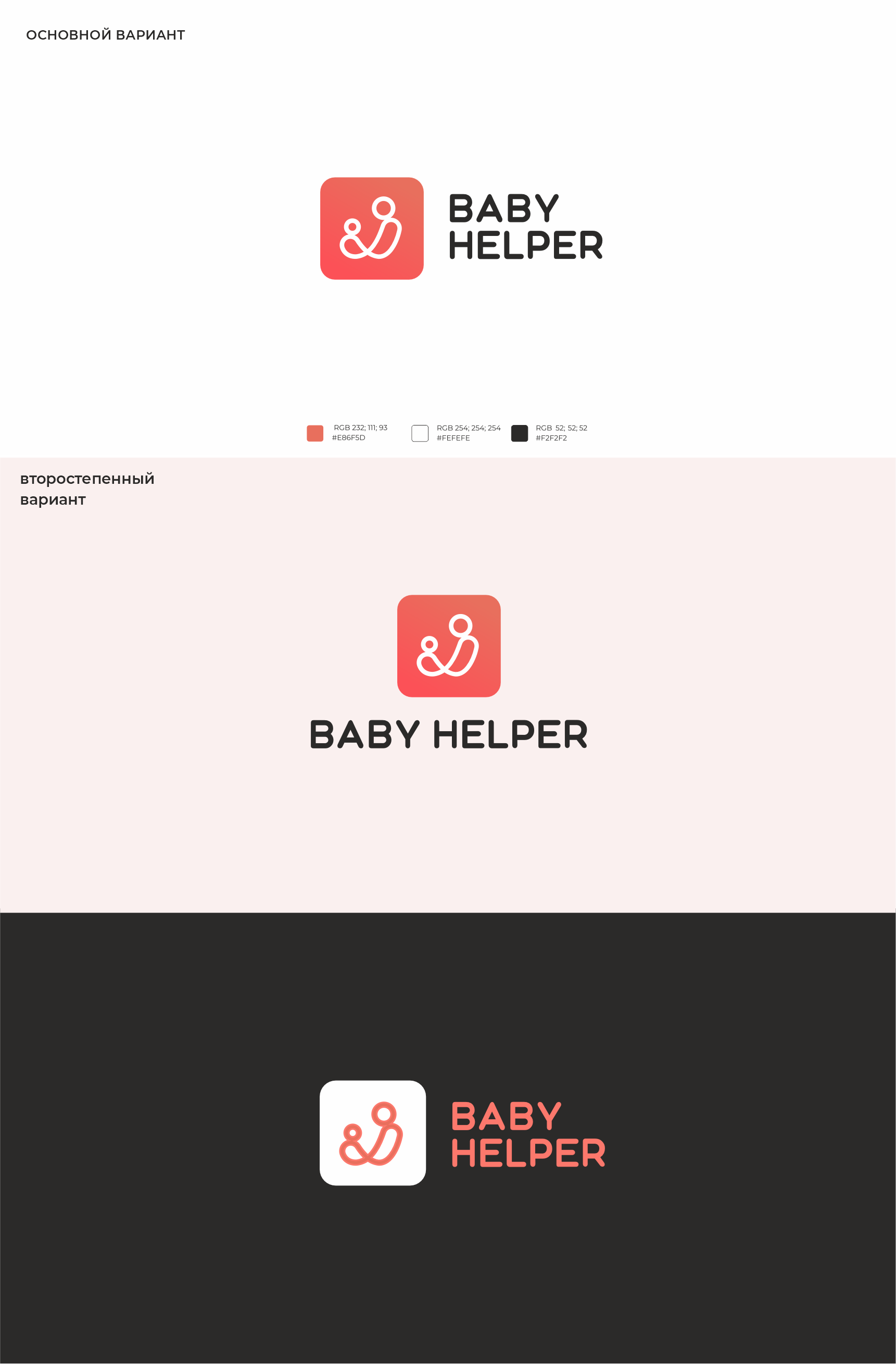 Baby Helper — Изображение №1 — Брендинг на Dprofile